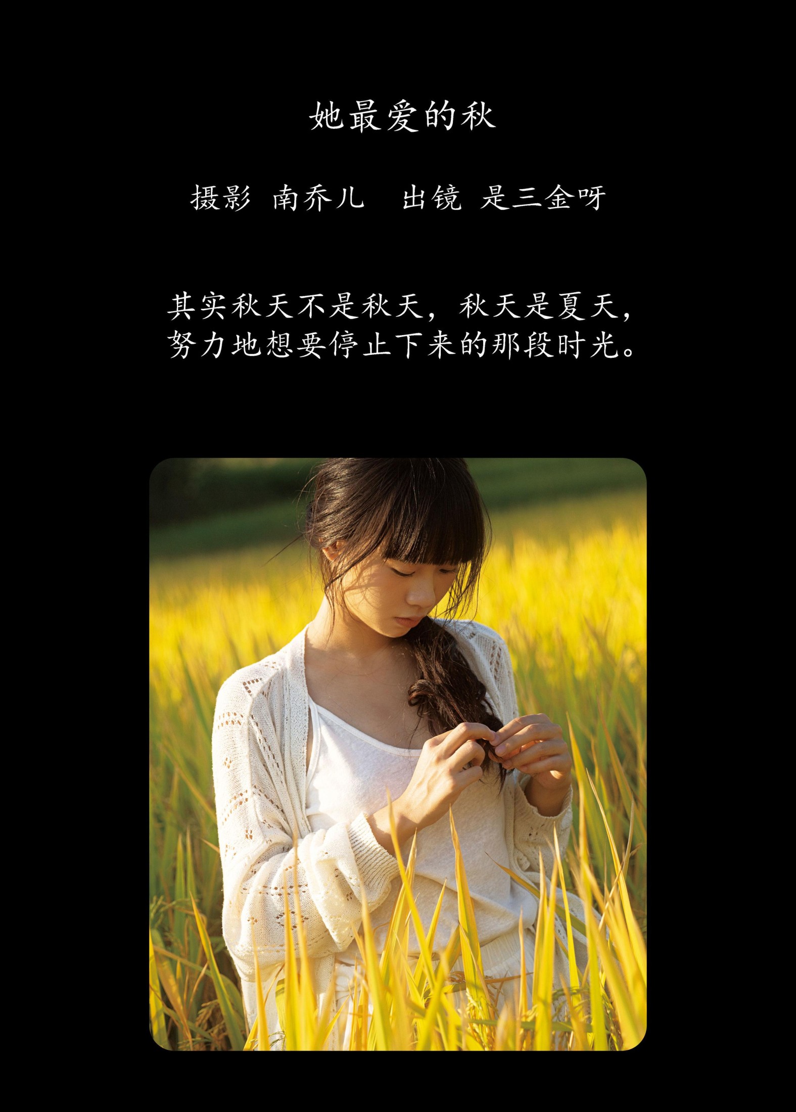 图片[2] - 是三金呀 - 《她最爱的秋》[27P] - 机器猫次元 - 机器猫次元