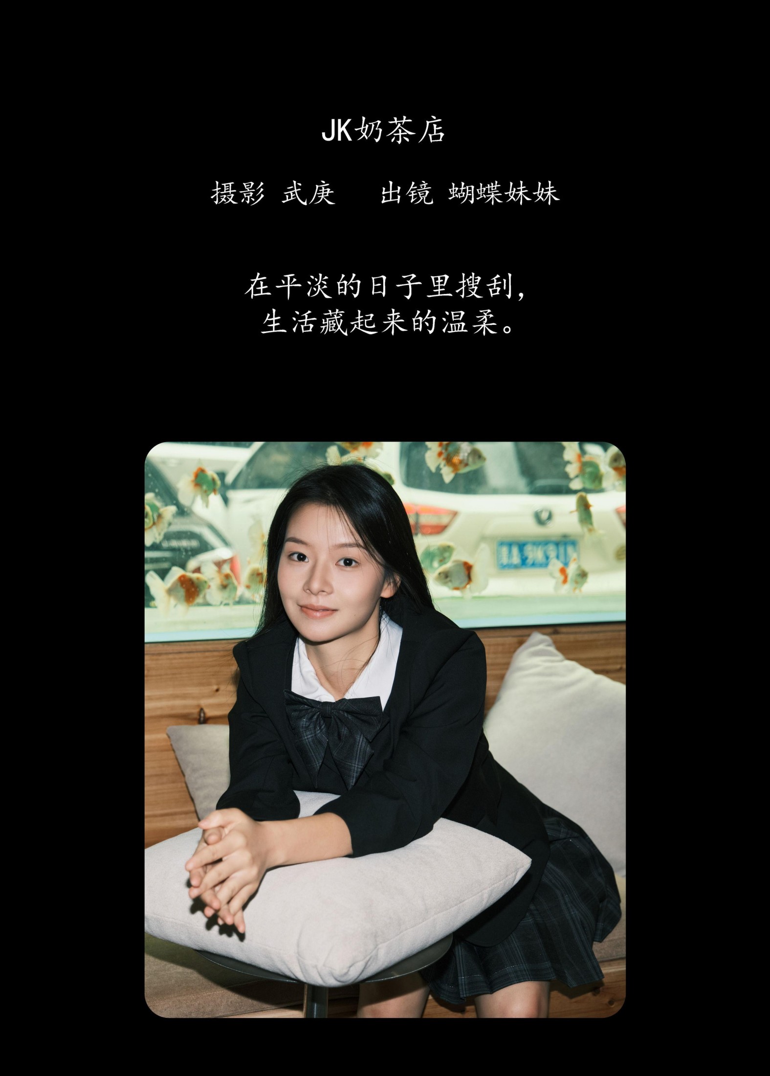 图片[2] - 蝴蝶妹妹 - 《jk奶茶店》[22P] - 机器猫次元 - 机器猫次元