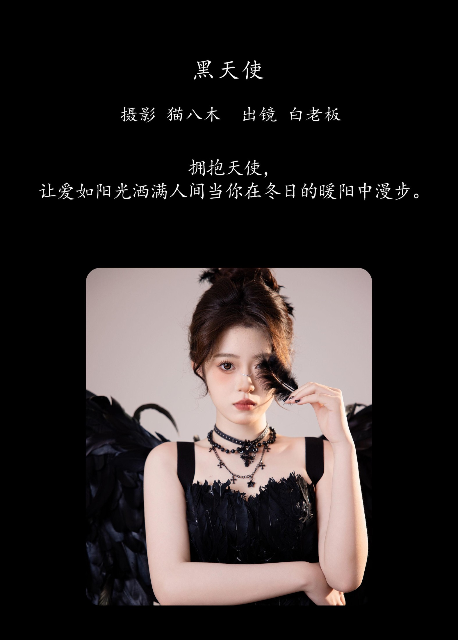 图片[2] - 白老板 - 《黑天使》[22P] - 机器猫次元 - 机器猫次元