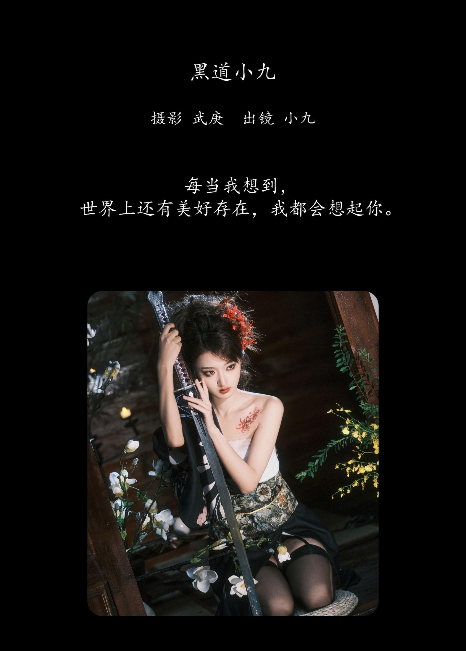 图片[2] - 陈年小九 - 《黑道小九》[27P] - 机器猫次元 - 机器猫次元