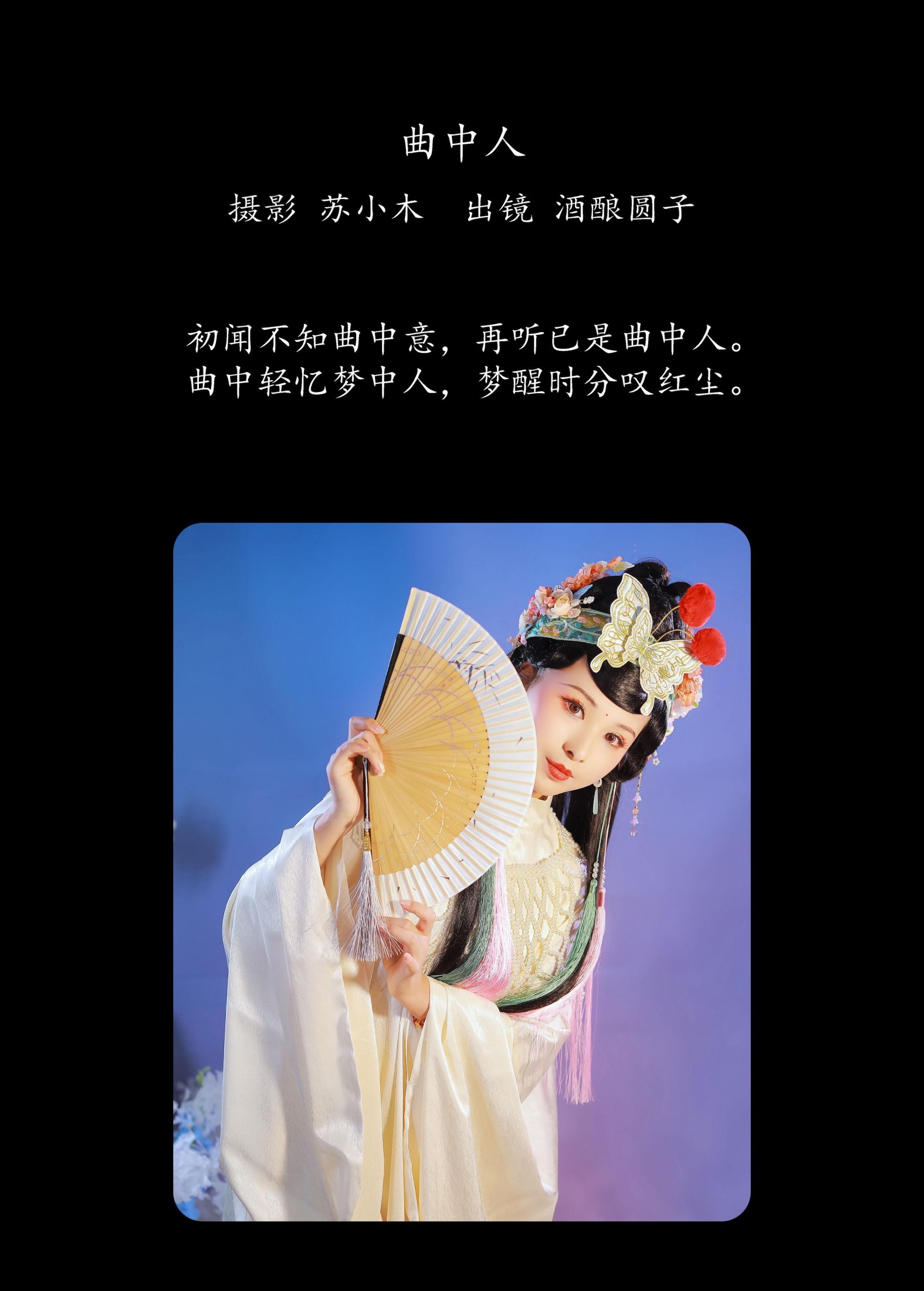 图片[2] - 酒酿圆子 - 《曲中人》[22P] - 机器猫次元 - 机器猫次元