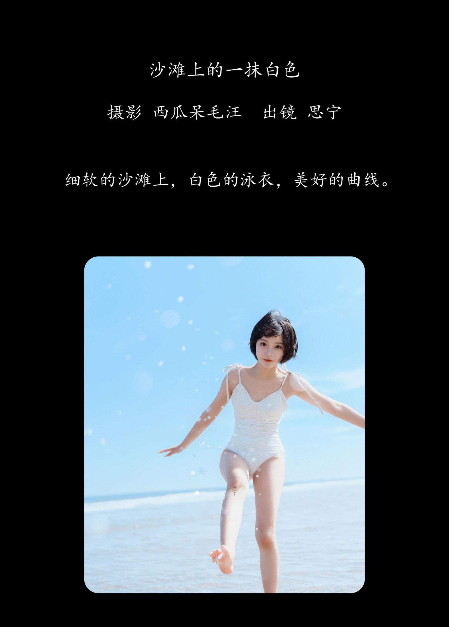 图片[2] - Disexi思宁 - 《沙滩上的一抹白色》[30P] - 机器猫次元 - 机器猫次元