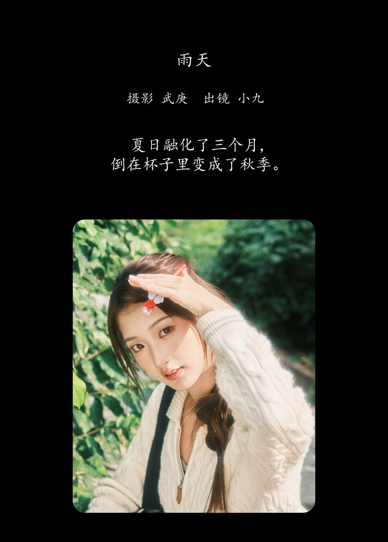 图片[2] - 陈年小九 - 《捡秋》[22P] - 机器猫次元 - 机器猫次元