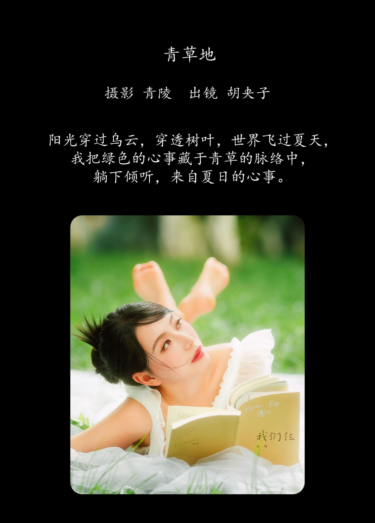 图片[2] - 胡夹子 - 《青草地》[22P] - 机器猫次元 - 机器猫次元