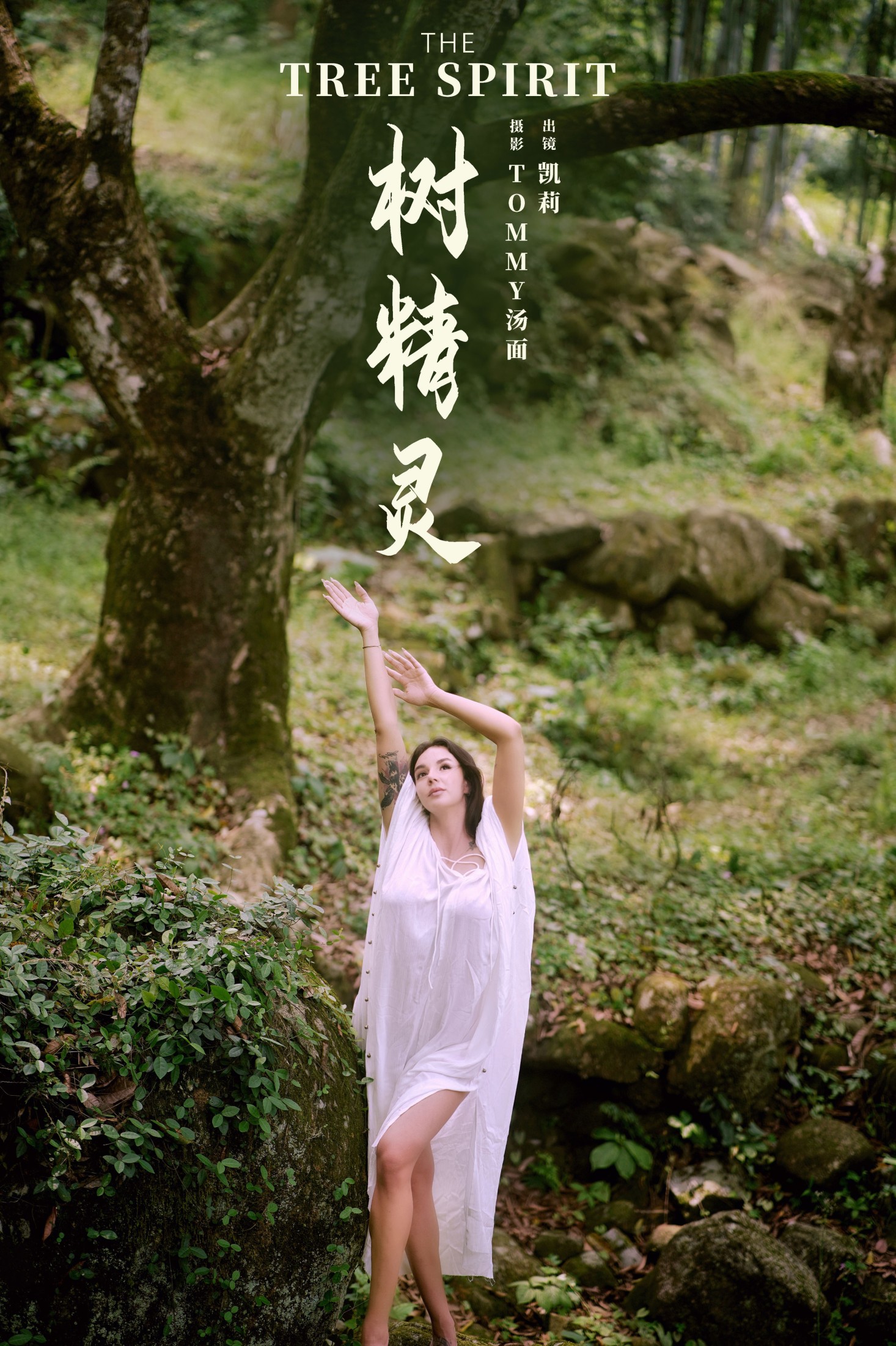 图片[1] - 凯莉 - 《树精灵》[22P] - 机器猫次元 - 机器猫次元