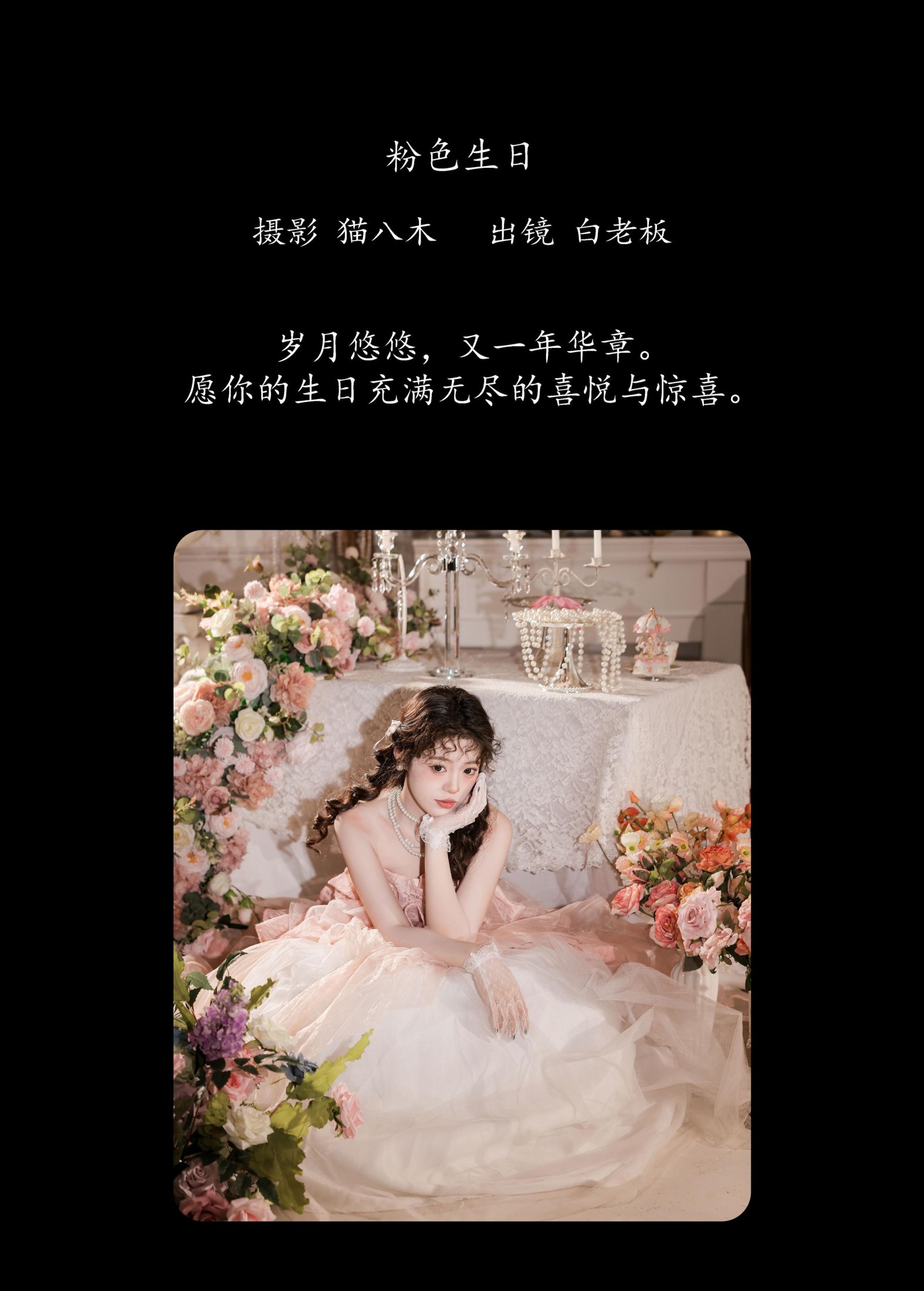 图片[2] - 白老板 - 《粉色生日》[27P] - 机器猫次元 - 机器猫次元