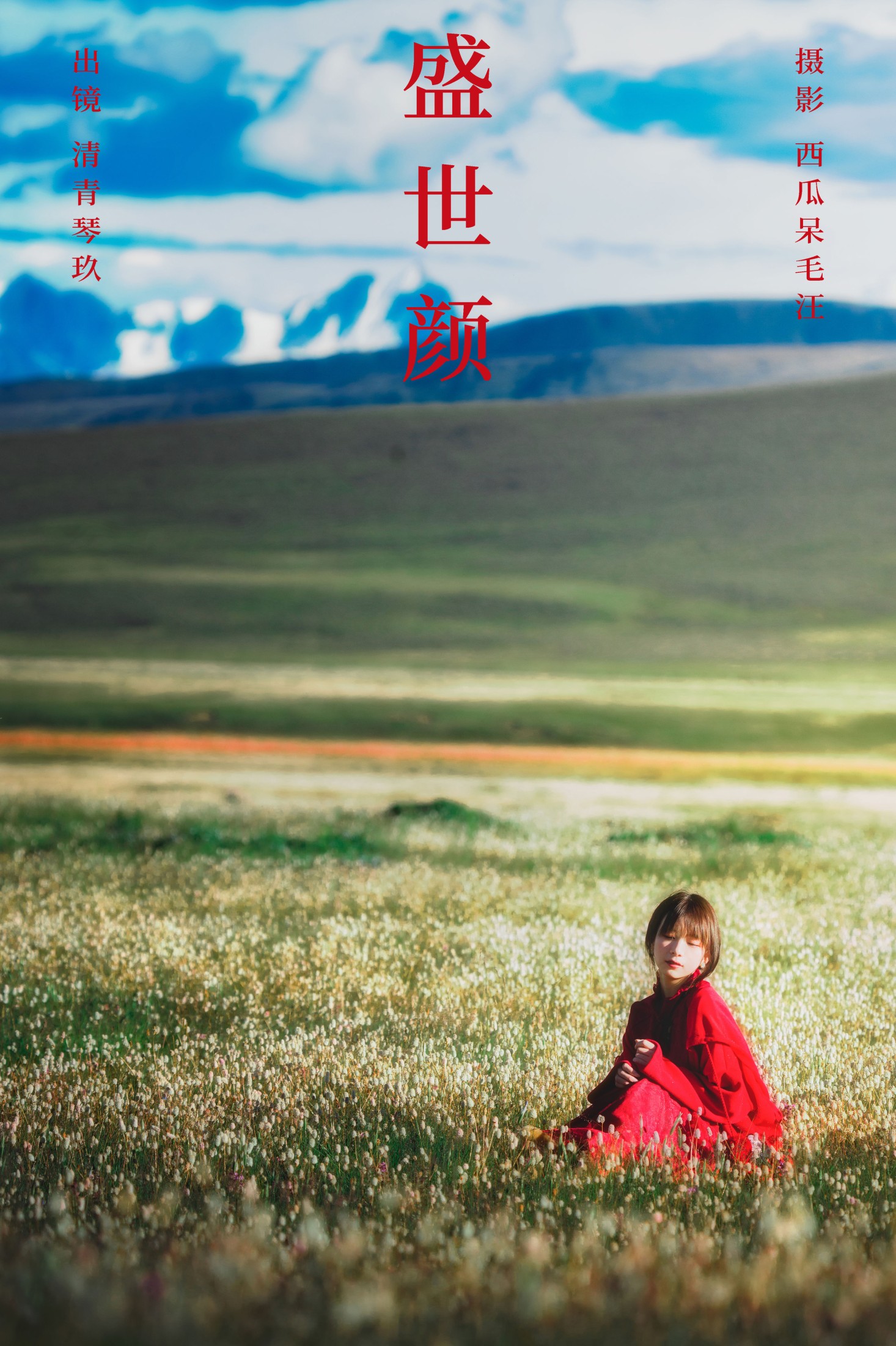 图片[1] - 琴玖久 - 《盛世颜》[22P] - 机器猫次元 - 机器猫次元