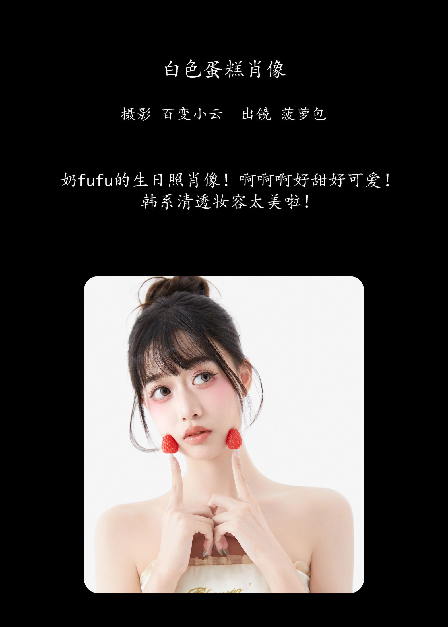 图片[2] - 菠萝包 - 《白色蛋糕肖像》[22P] - 机器猫次元 - 机器猫次元