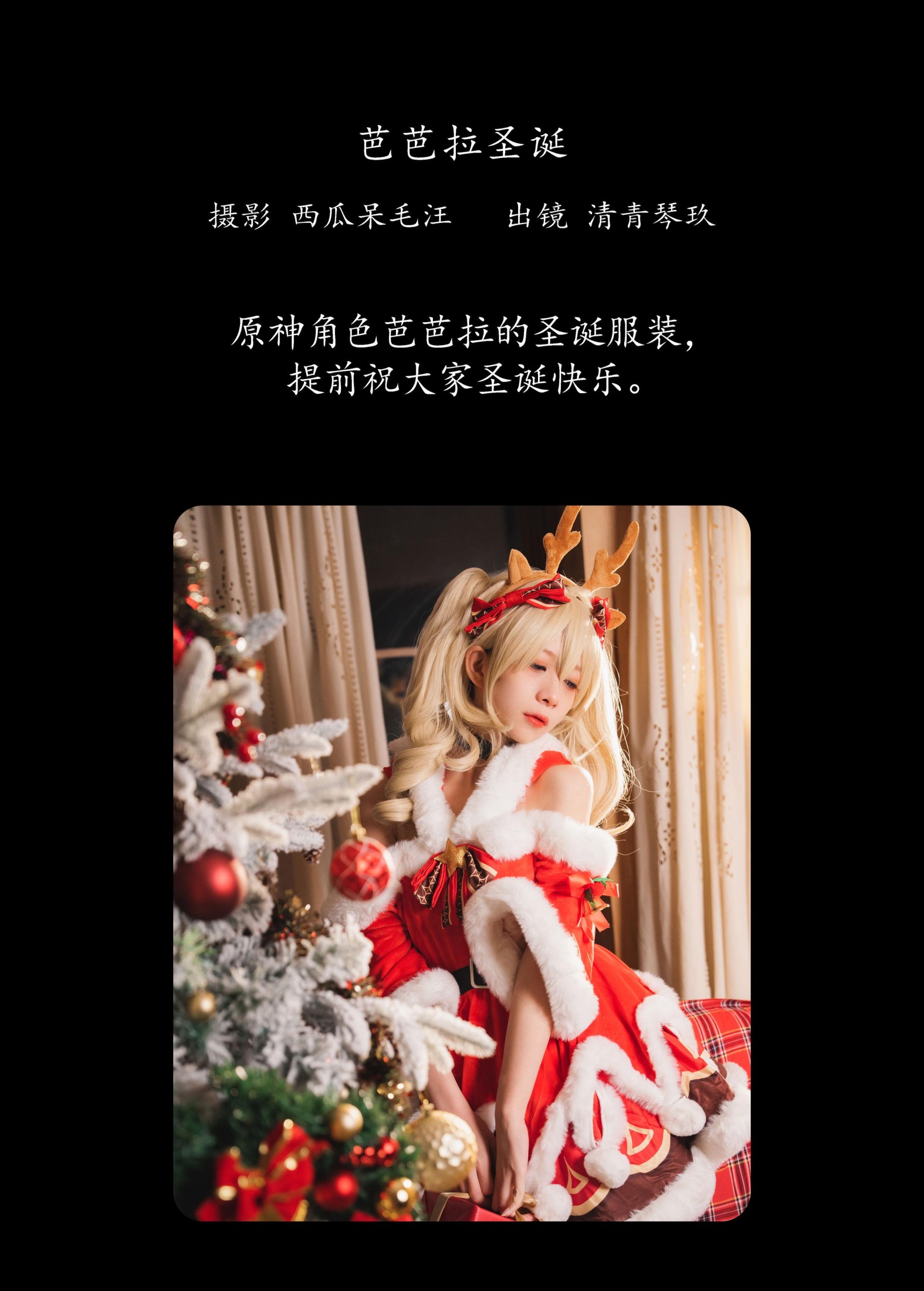 图片[2] - 琴玖久 - 《芭芭拉圣诞》[25P] - 机器猫次元 - 机器猫次元