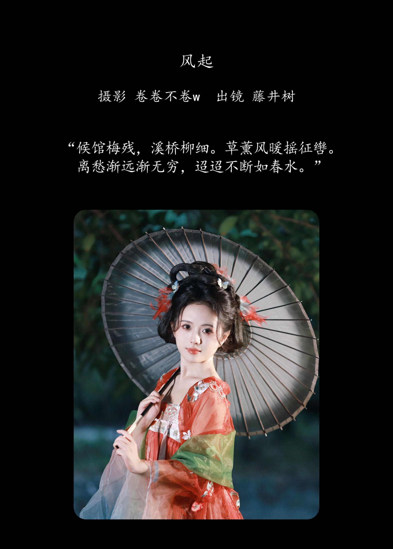 图片[2] - 在下青禾 - 《风起》[20P] - 机器猫次元 - 机器猫次元