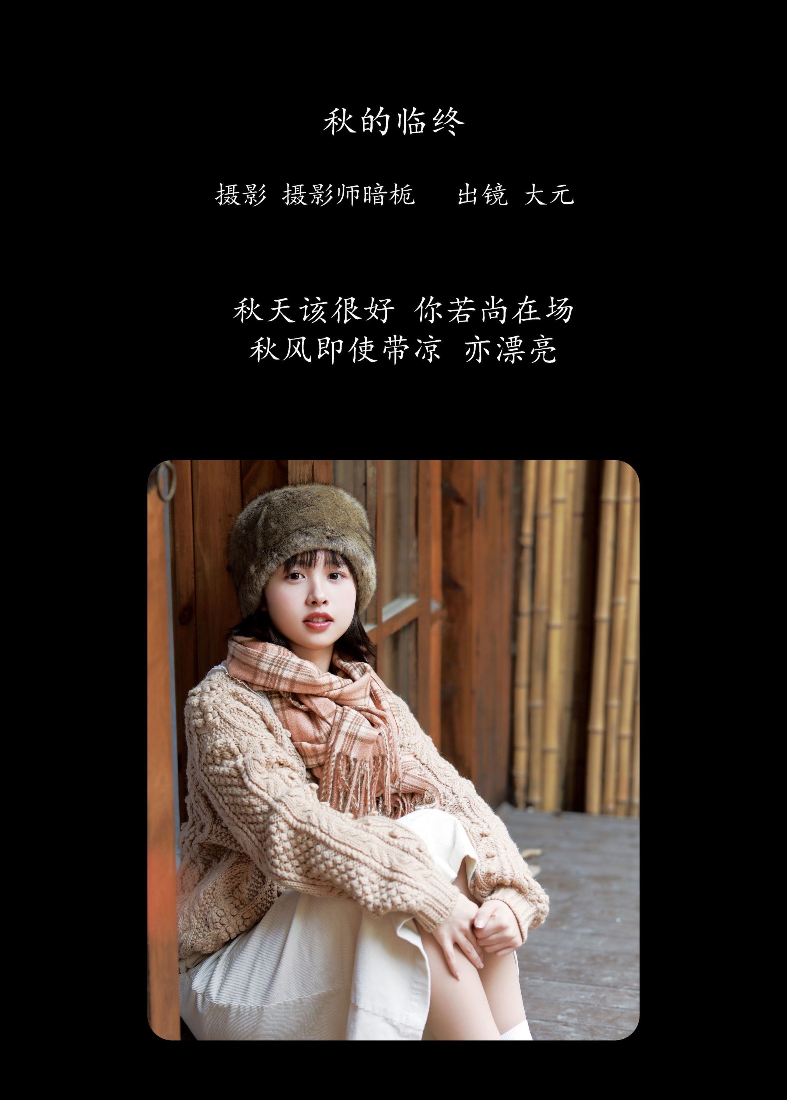 图片[2] - 大元梦二 - 《秋的临终》[24P] - 机器猫次元 - 机器猫次元
