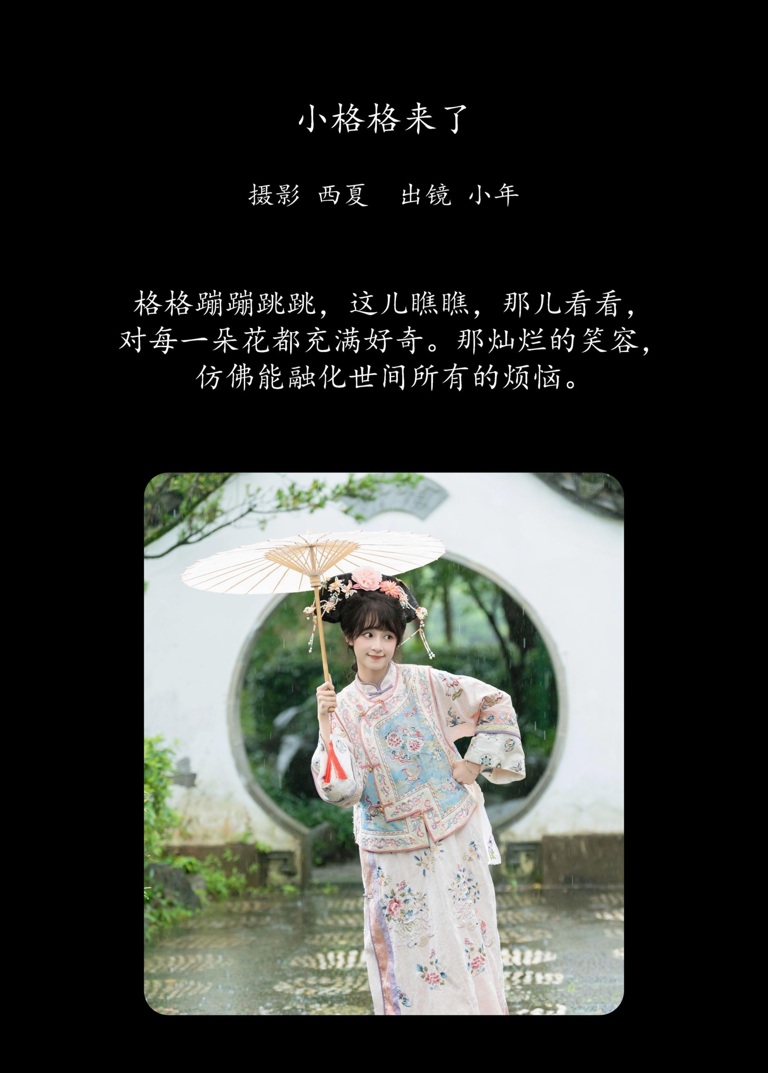 图片[2] - 夏芋小年 - 《小格格来了》[26P] - 机器猫次元 - 机器猫次元