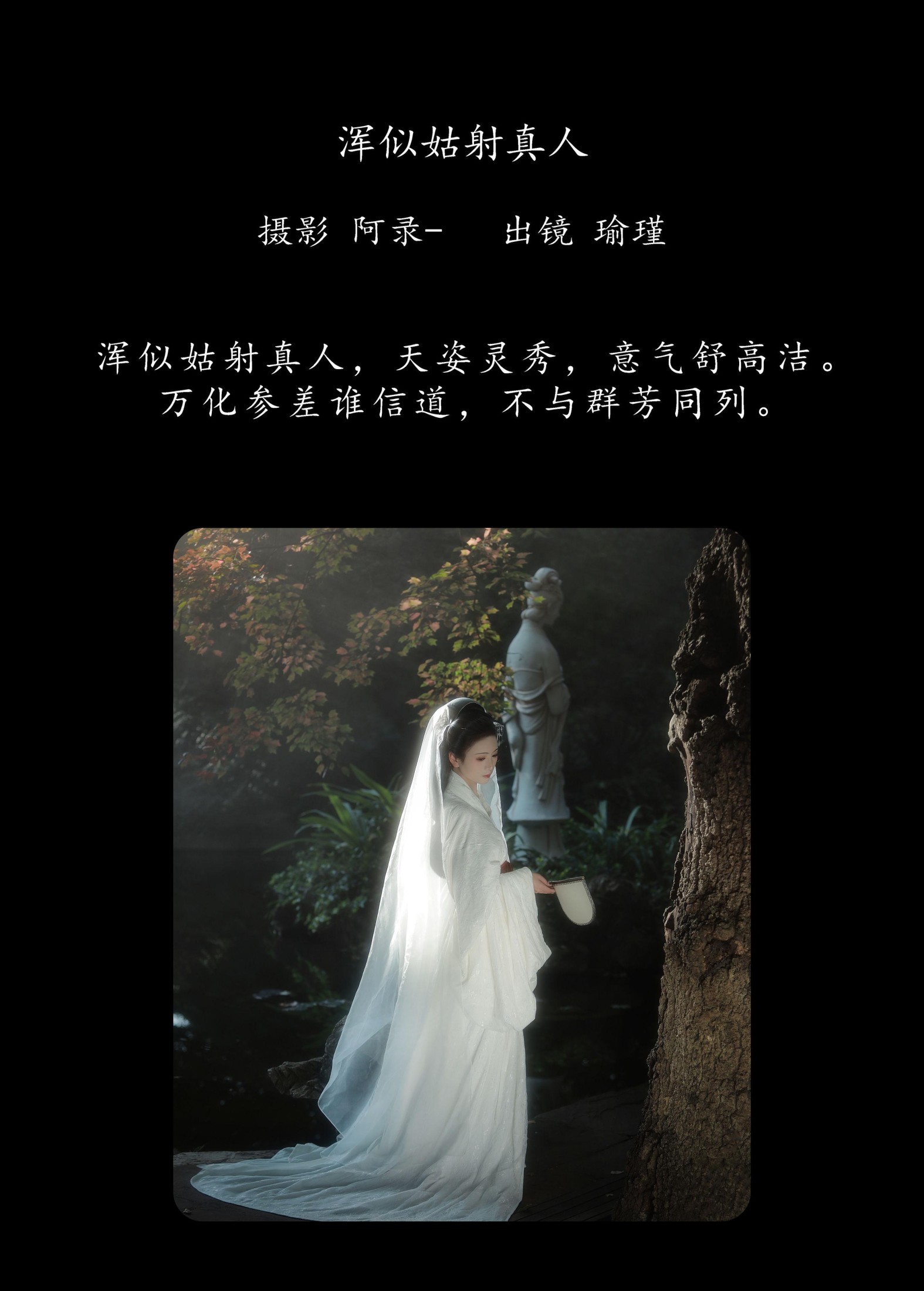 图片[2] - 瑜瑾 - 《浑似姑射真人》[22P] - 机器猫次元 - 机器猫次元