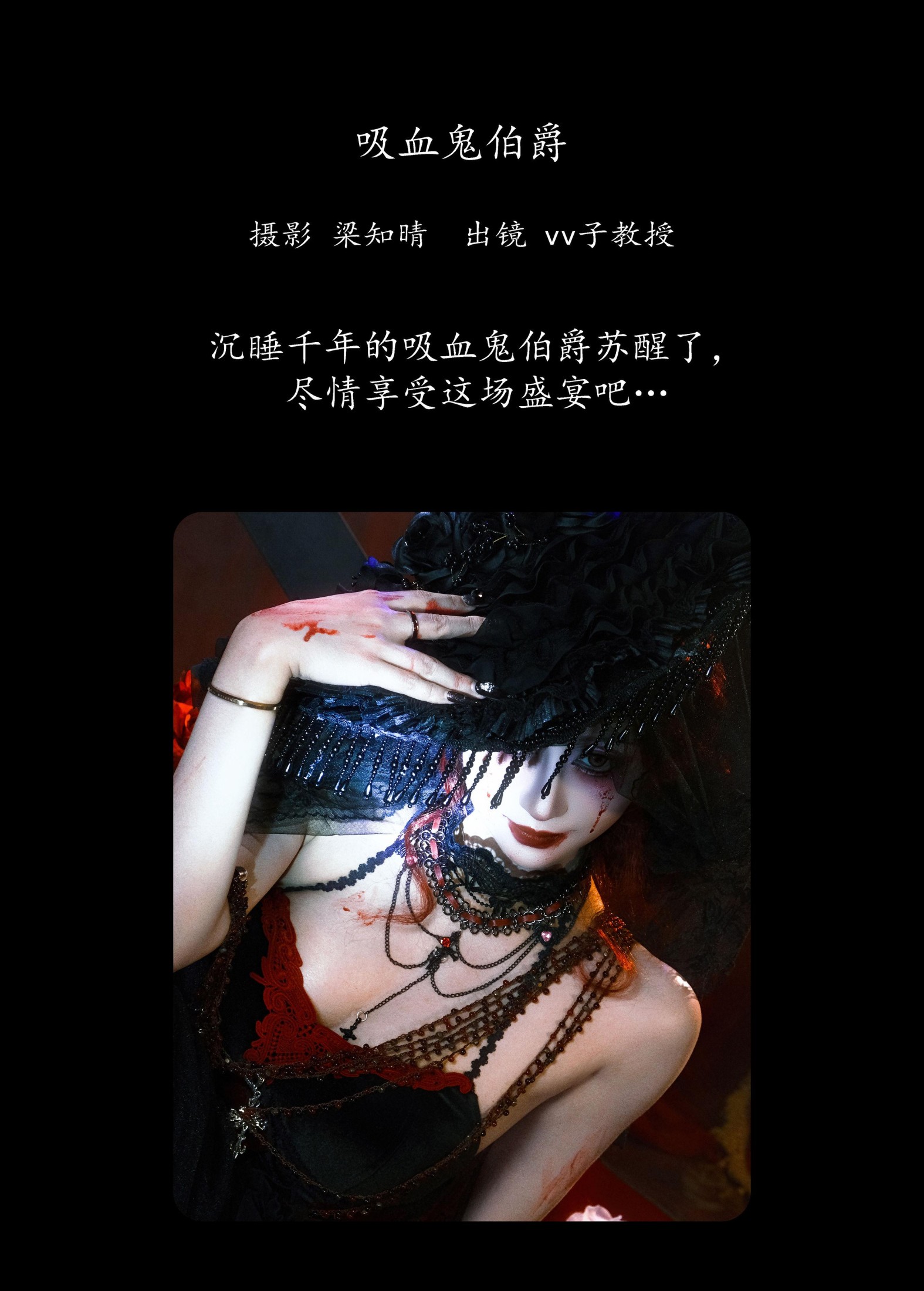 图片[2] - Vv子教授 - 《吸血鬼伯爵》[22P] - 机器猫次元 - 机器猫次元