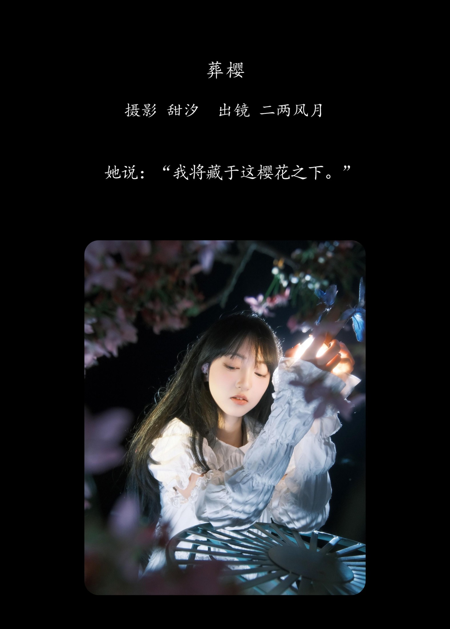 图片[2] - 冷酷王爷 - 《葬樱》[28P] - 机器猫次元 - 机器猫次元