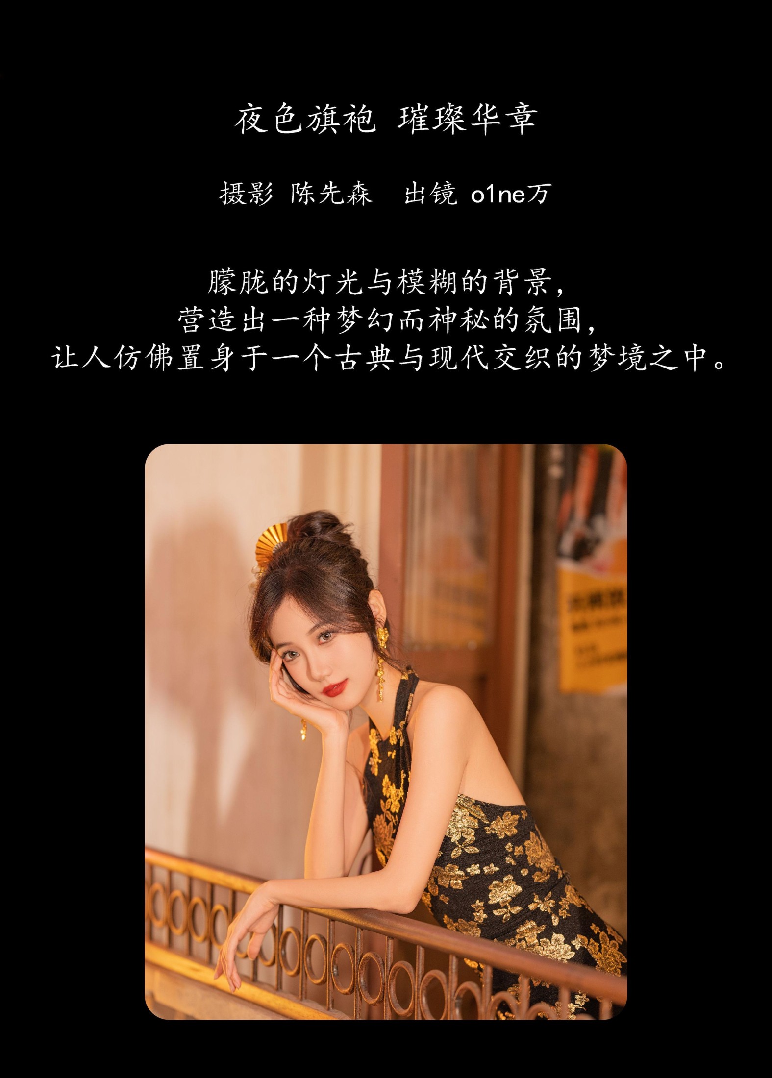 图片[2] - o1ne万 - 《夜色旗袍，璀璨华章》[25P] - 机器猫次元 - 机器猫次元
