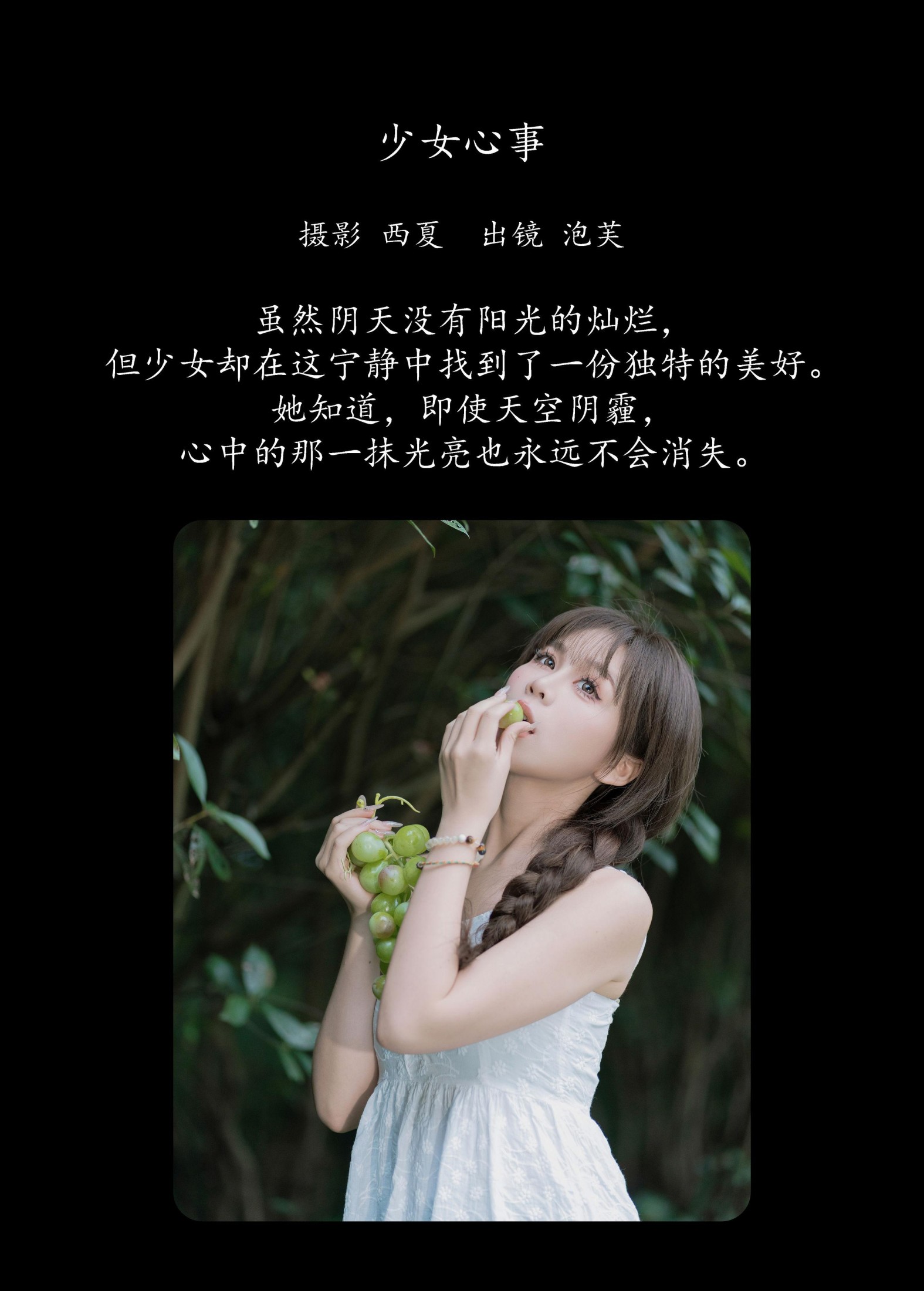 图片[2] - 泡芙小方 - 《少女心事》[22P] - 机器猫次元 - 机器猫次元