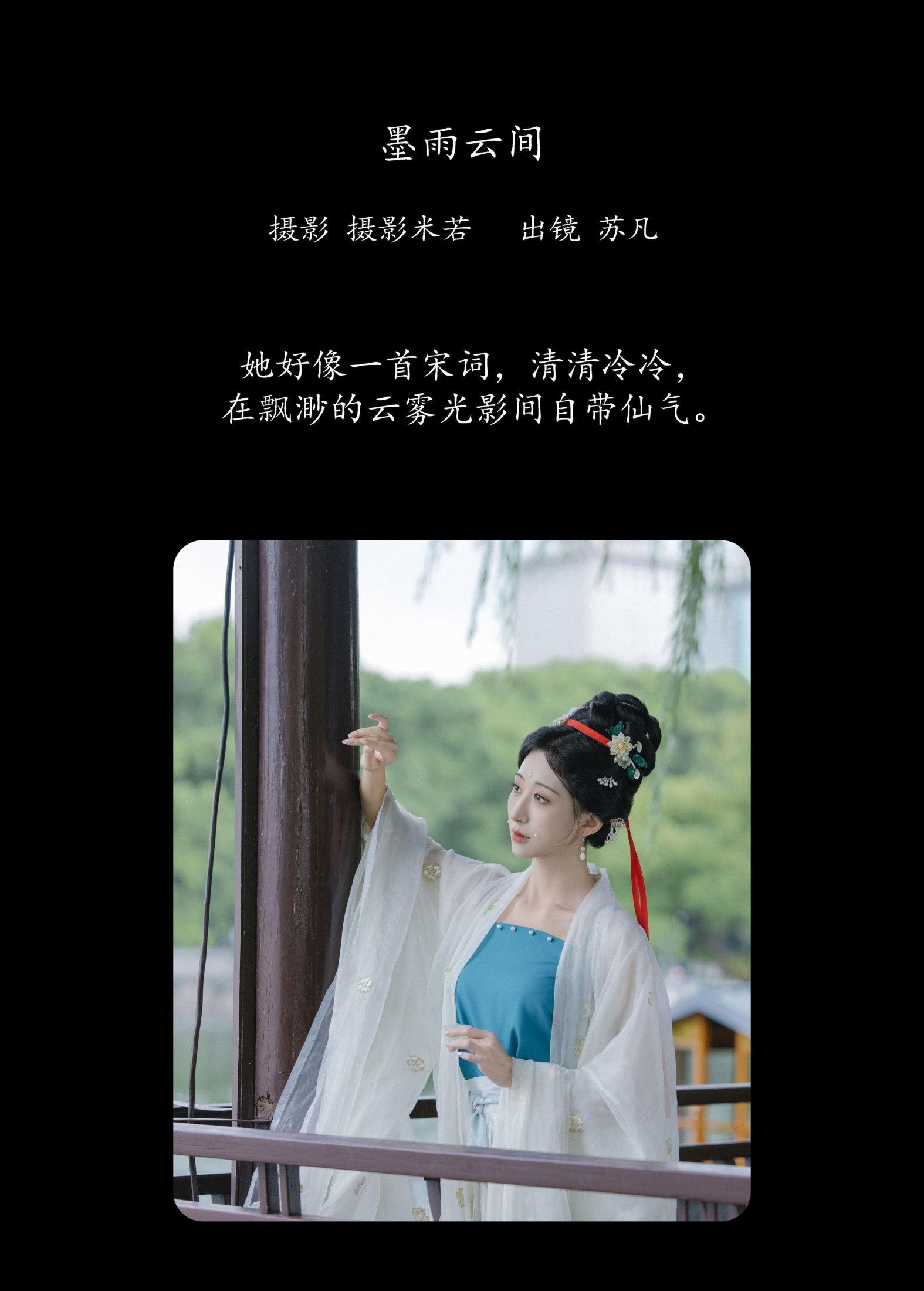 图片[2] - 苏凡 - 《墨雨云间》[27P] - 机器猫次元 - 机器猫次元