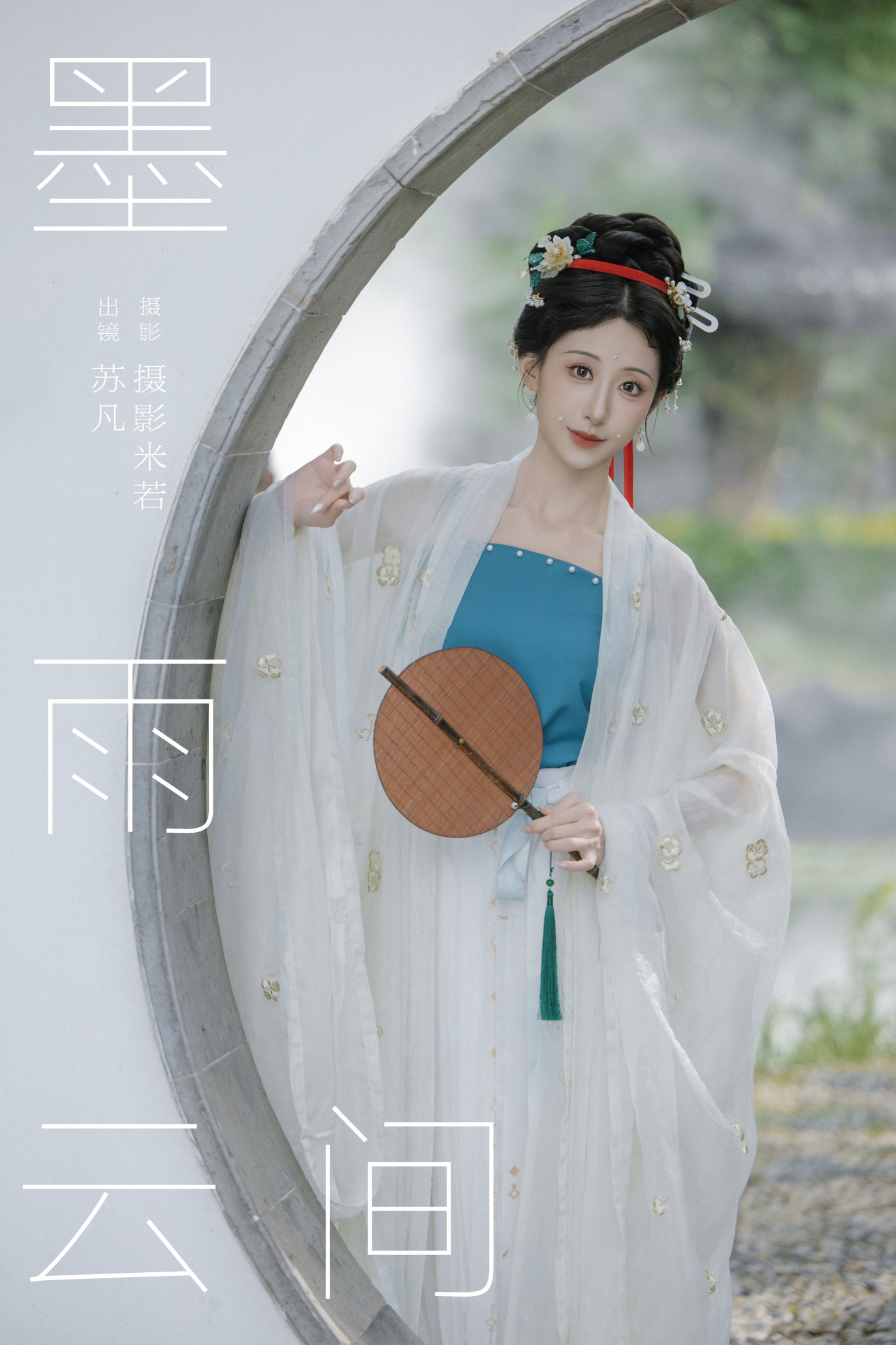 图片[1] - 苏凡 - 《墨雨云间》[27P] - 机器猫次元 - 机器猫次元