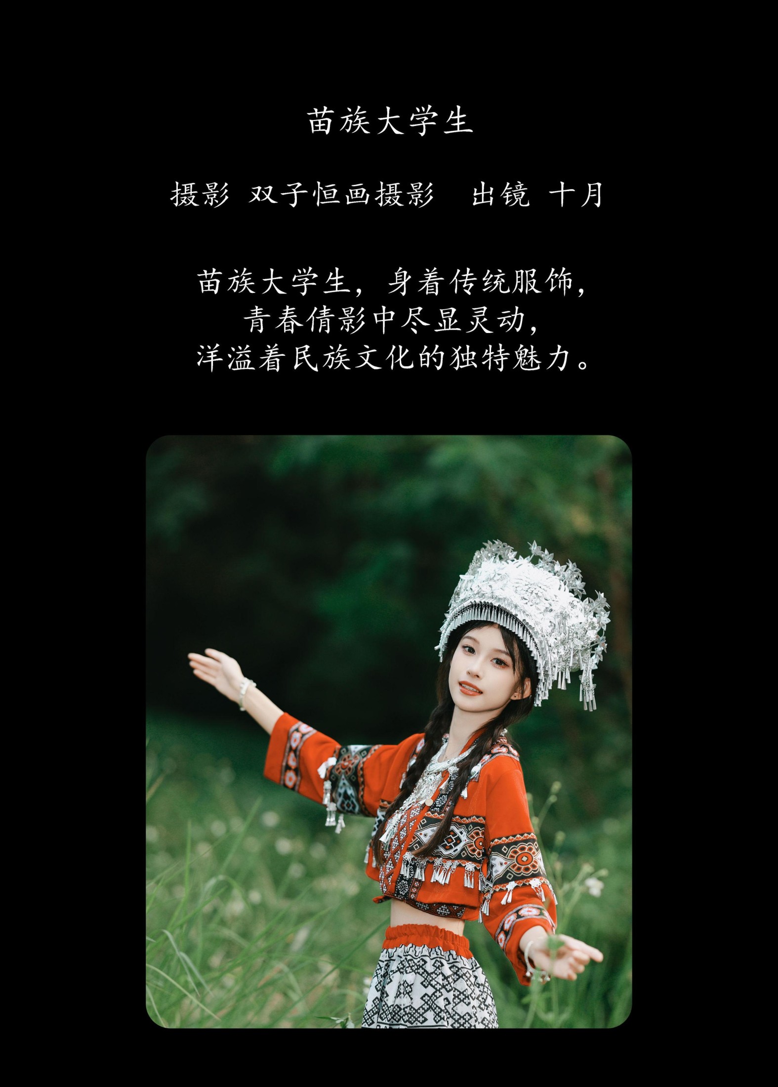 图片[2] - 小了个飞象 - 《苗族大学生》[23P] - 机器猫次元 - 机器猫次元