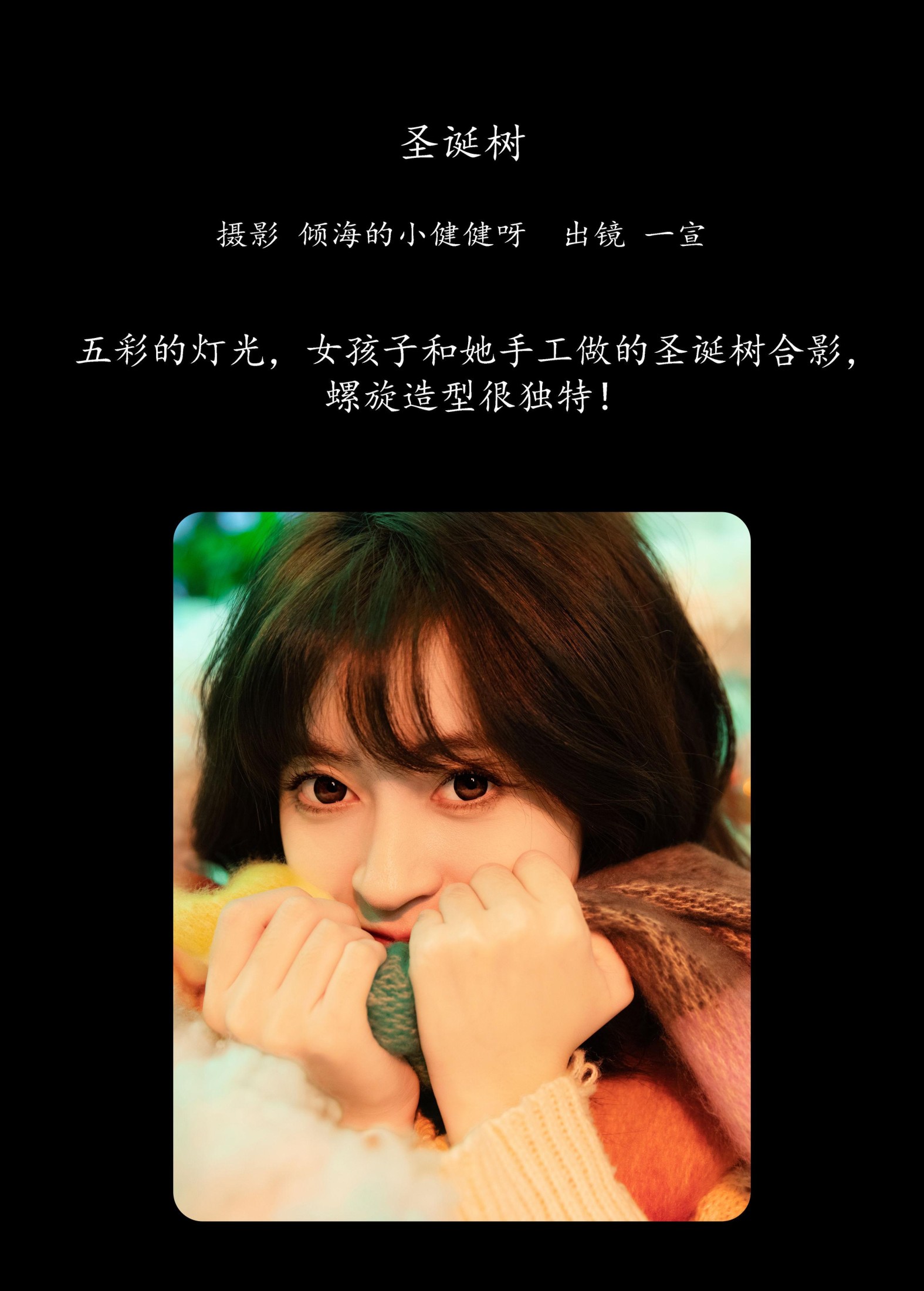 图片[2] - 壹萱- 《圣诞树》[22P] - 机器猫次元 - 机器猫次元