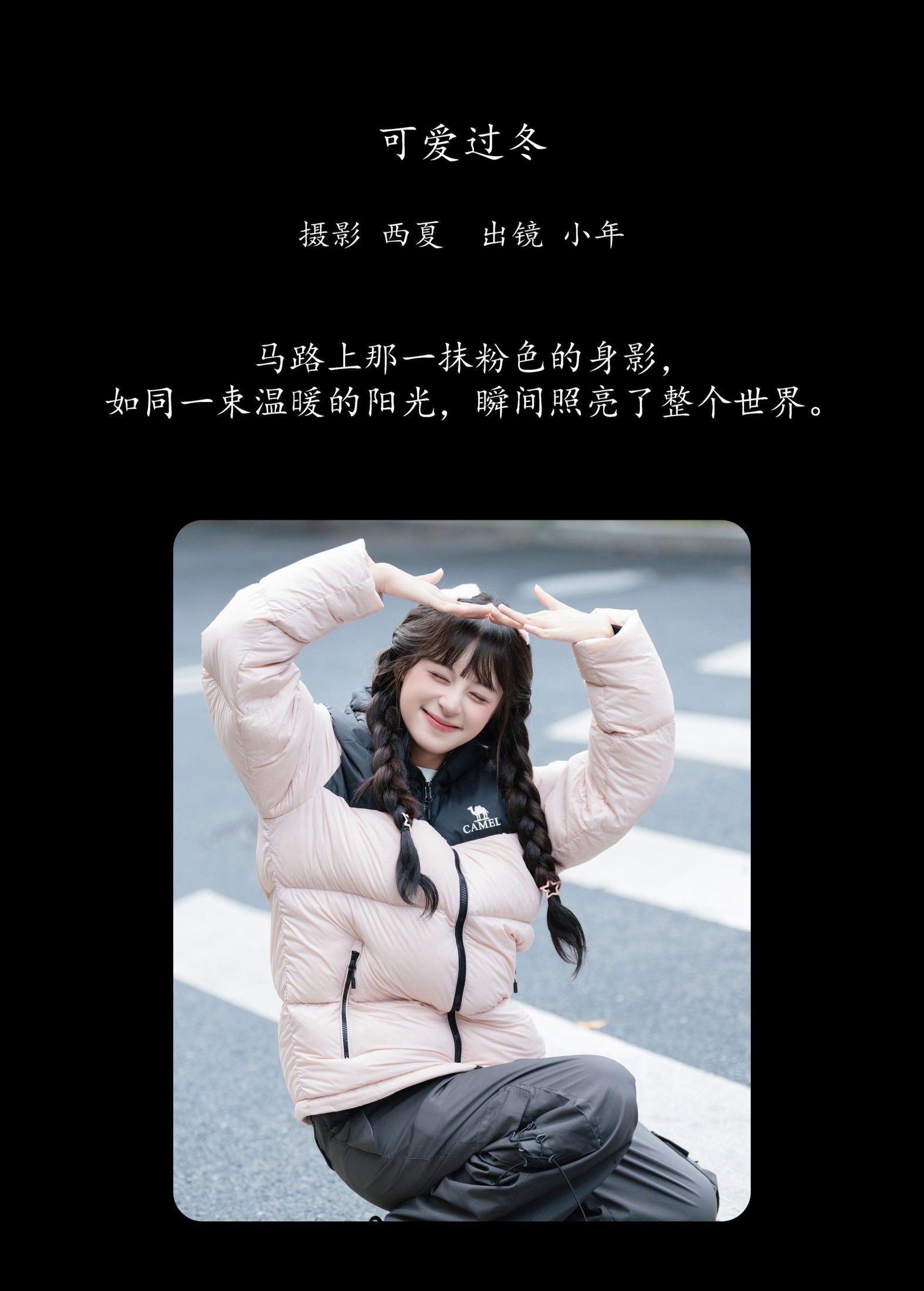 图片[2] - 夏芋小年 - 《可爱过冬》[22P] - 机器猫次元 - 机器猫次元