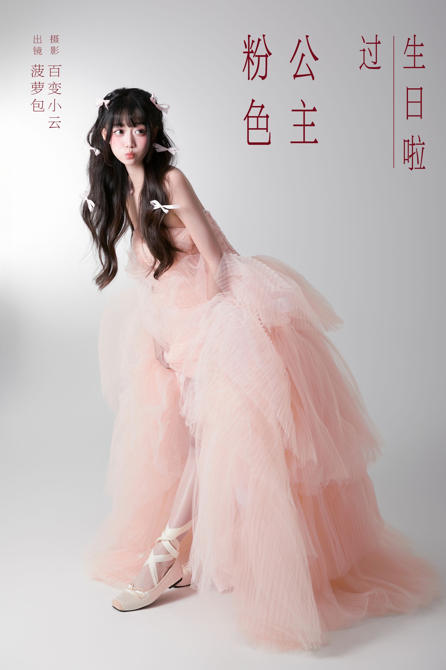 图片[1] - 菠萝包 - 《粉色公主过生日啦》[22P] - 机器猫次元 - 机器猫次元