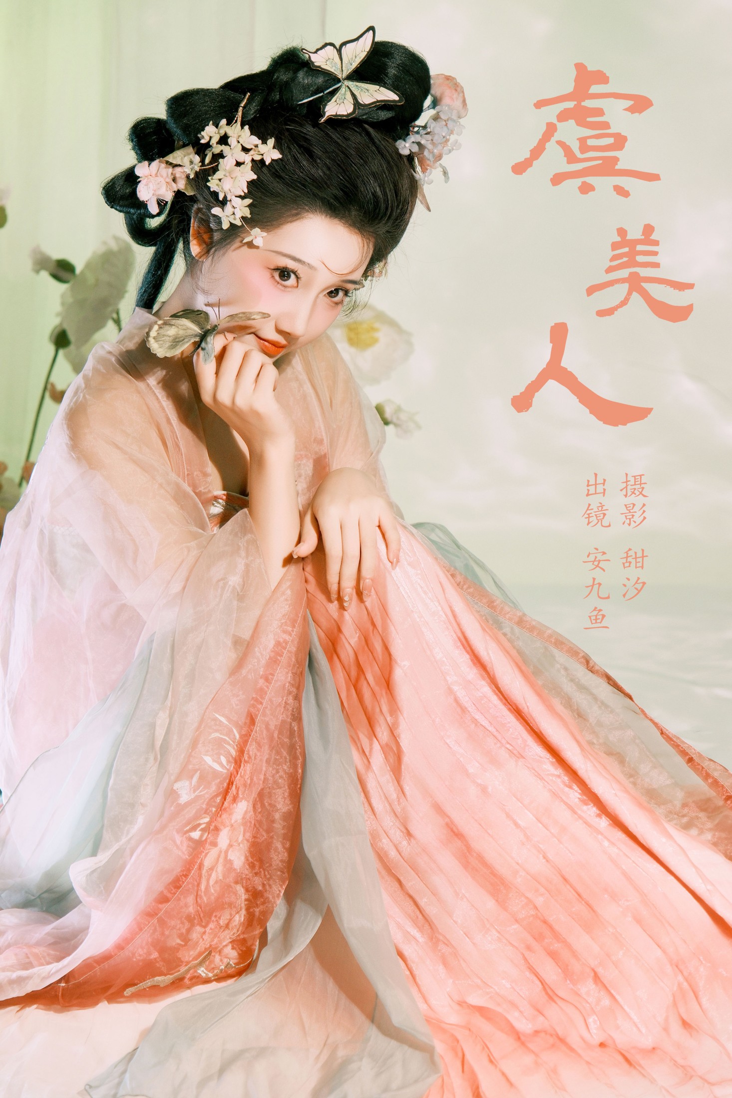 图片[1] - 安九鱼 - 《虞美人》[20P] - 机器猫次元 - 机器猫次元
