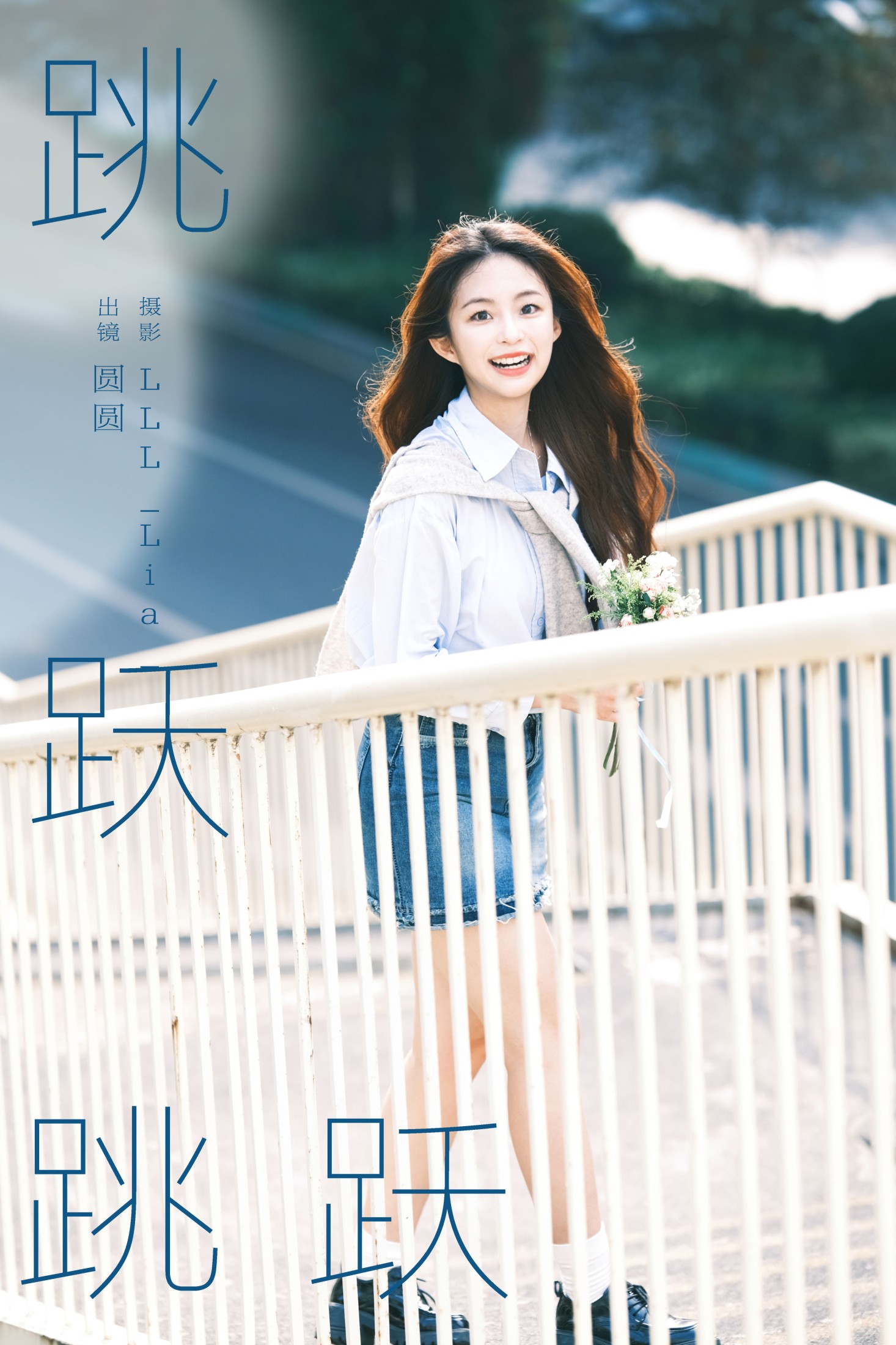 图片[1] - chickkii_ - 《跳跃跳跃》[25P] - 机器猫次元 - 机器猫次元