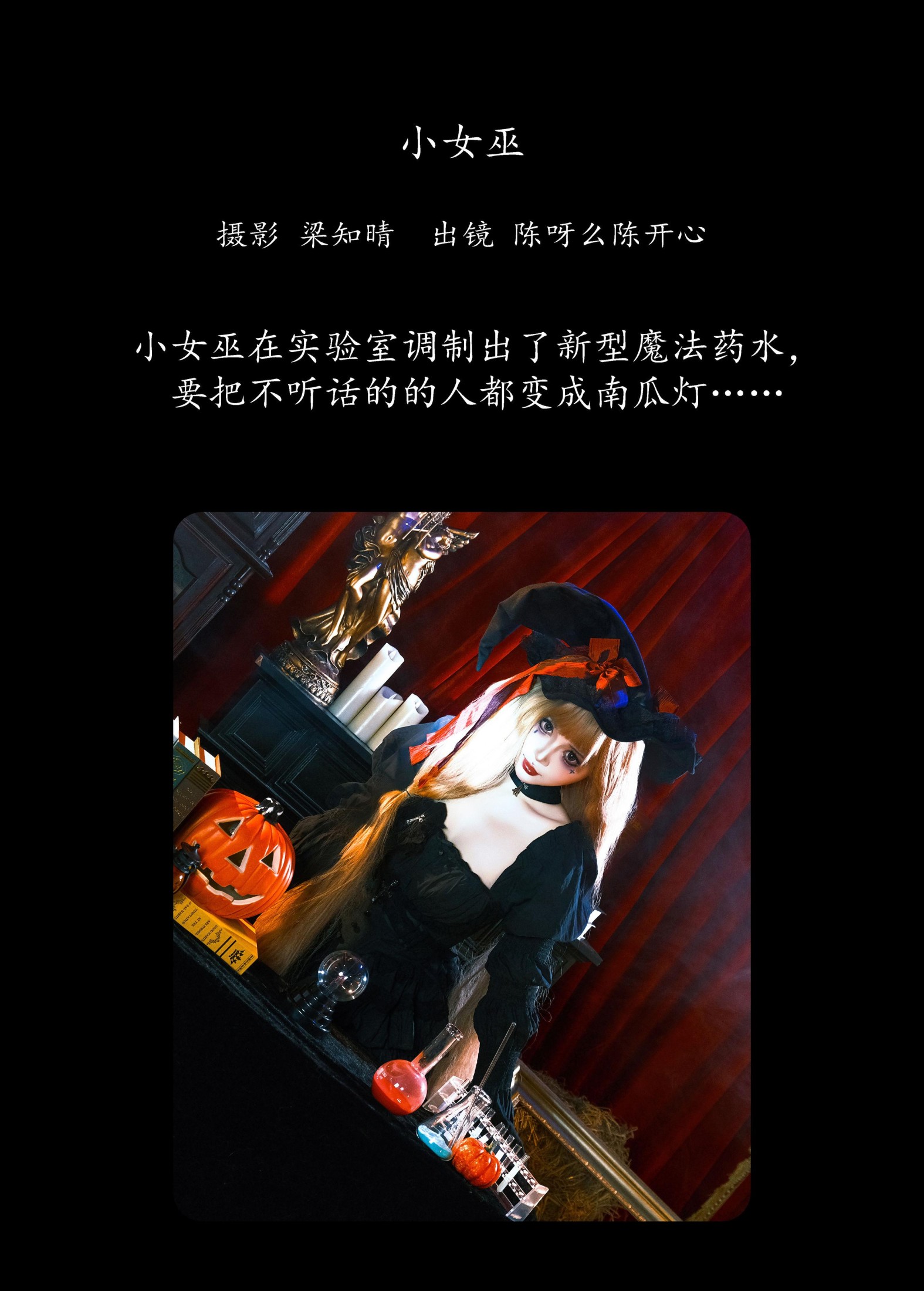 图片[2] - 陈呀么陈开心 - 《小女巫》[22P] - 机器猫次元 - 机器猫次元
