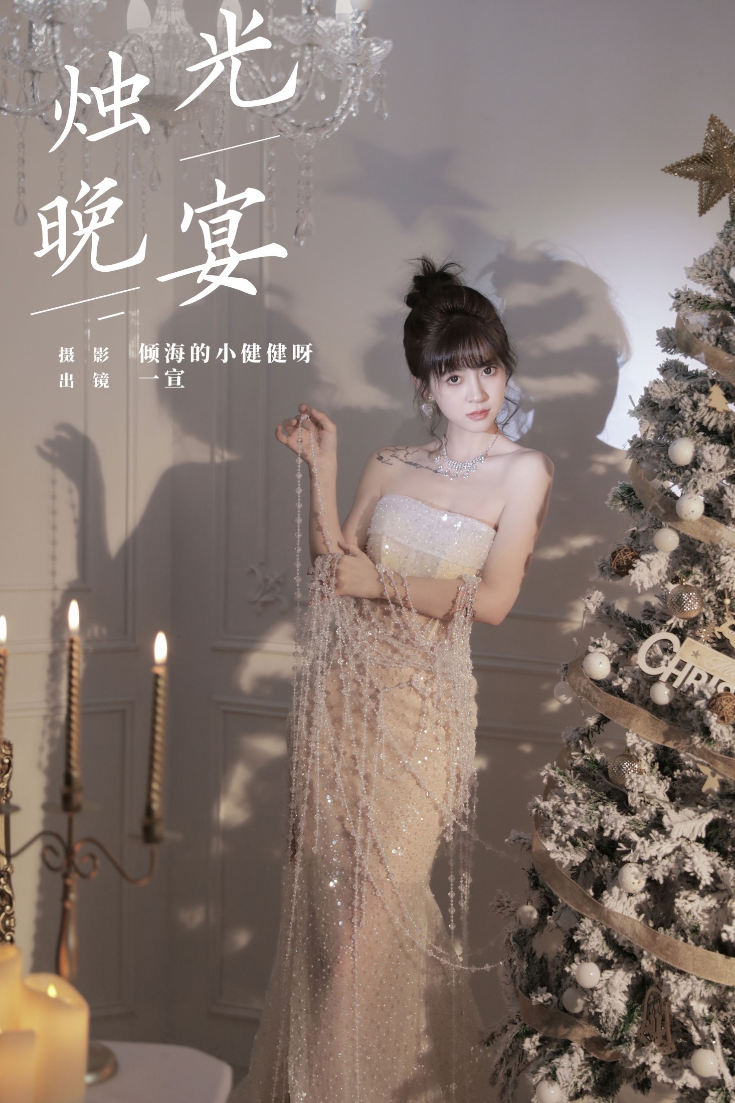图片[1] - 壹萱- 《烛光晚宴》[30P] - 机器猫次元 - 机器猫次元