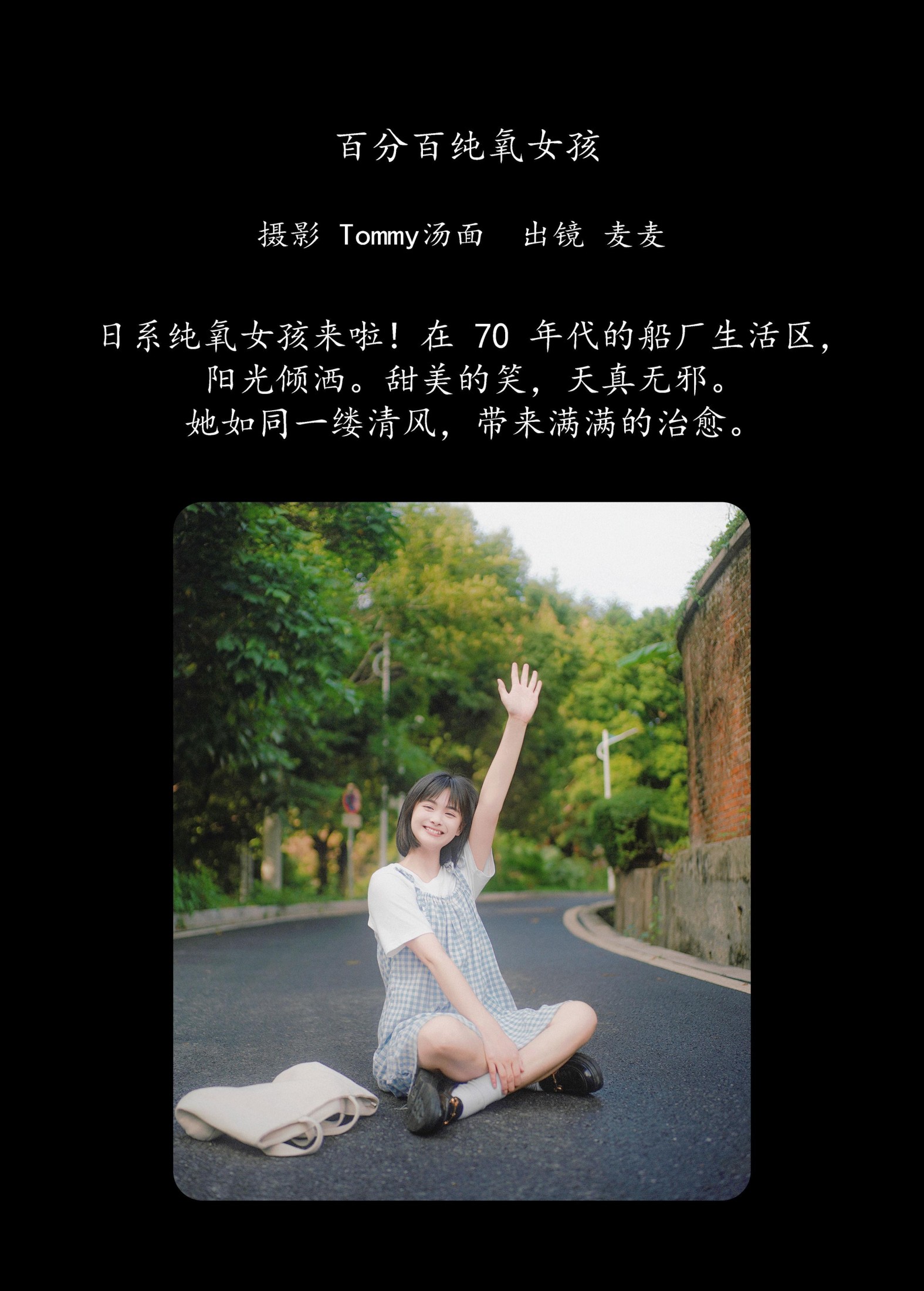 图片[2] - 麦麦 - 《百分百纯氧女孩》[34P] - 机器猫次元 - 机器猫次元