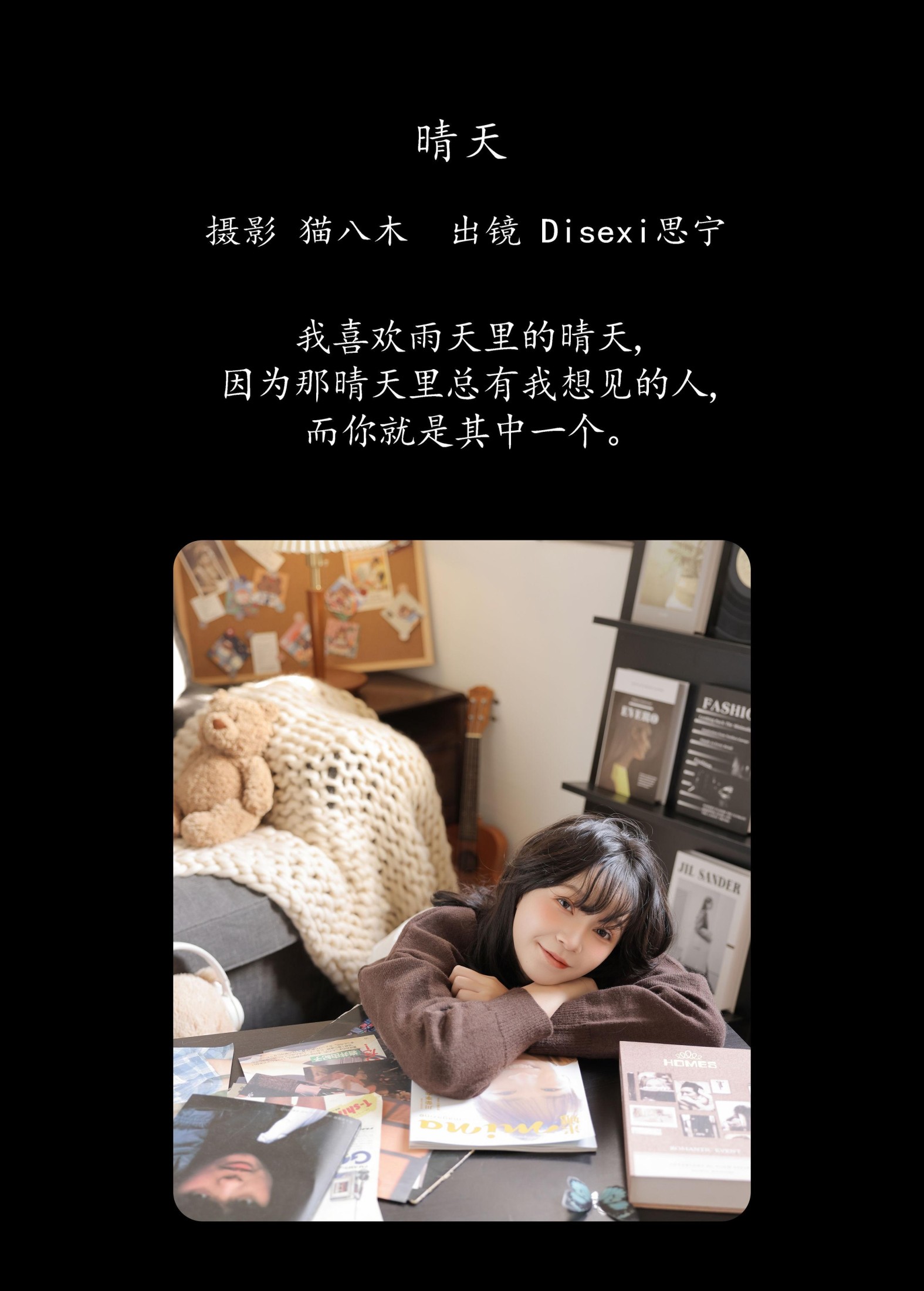 图片[2] - Disexi思宁 - 《晴天》[22P] - 机器猫次元 - 机器猫次元