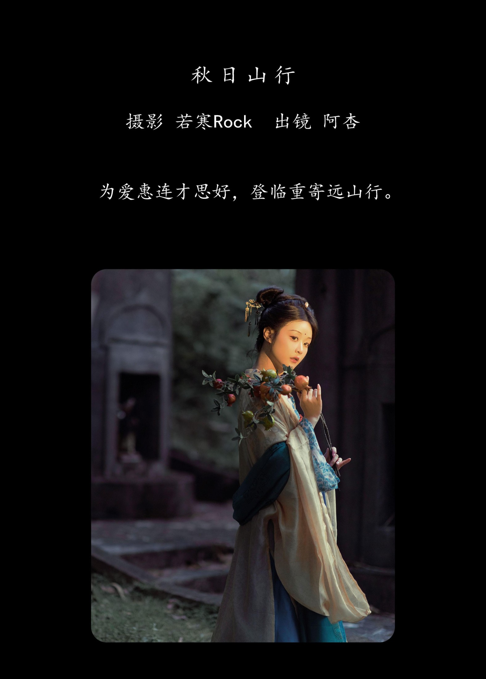 图片[2] - 神赐杏杏 - 《秋日山行》[27P] - 机器猫次元 - 机器猫次元