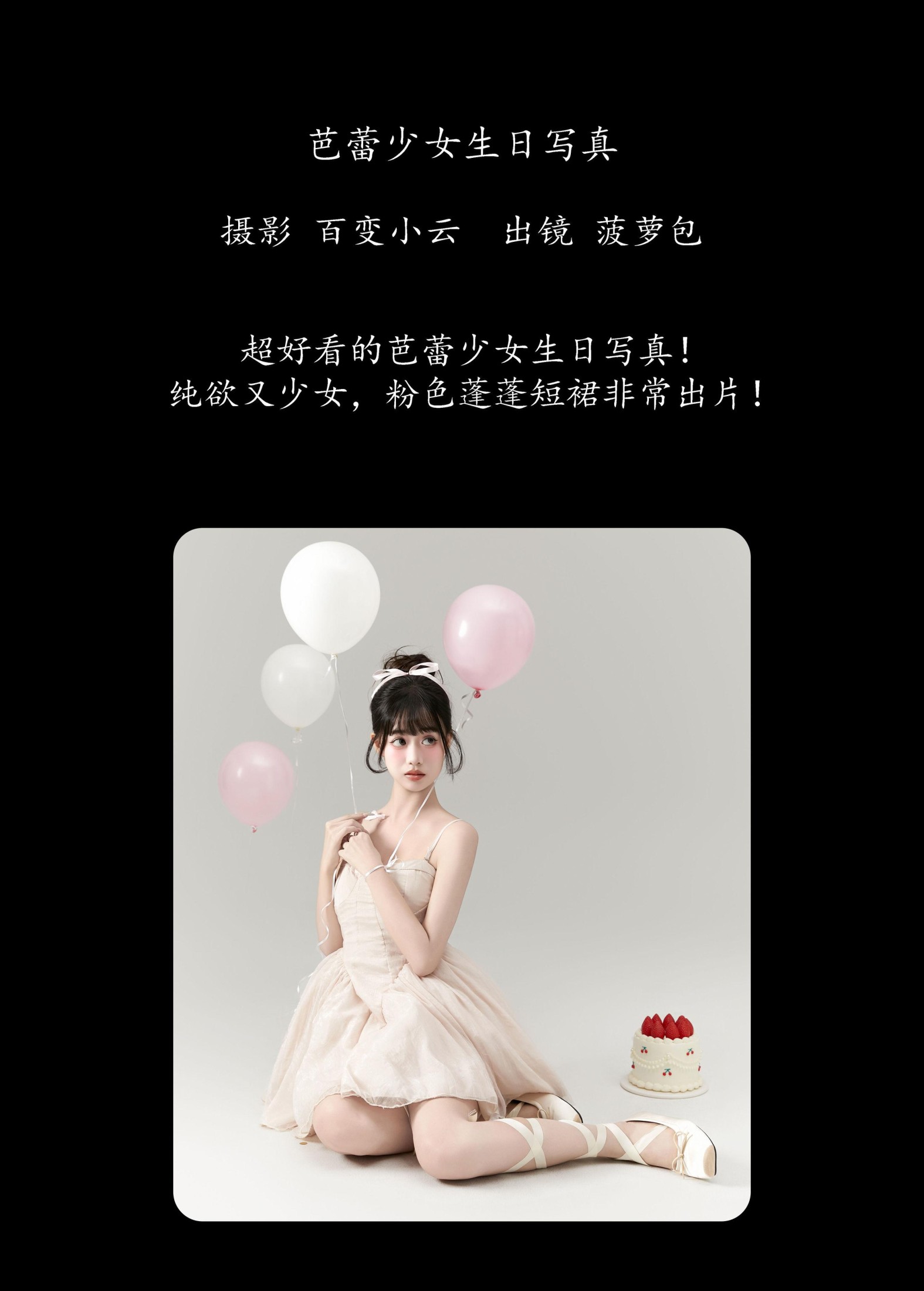 图片[2] - 菠萝包 - 《芭蕾少女生日写真》[22P] - 机器猫次元 - 机器猫次元
