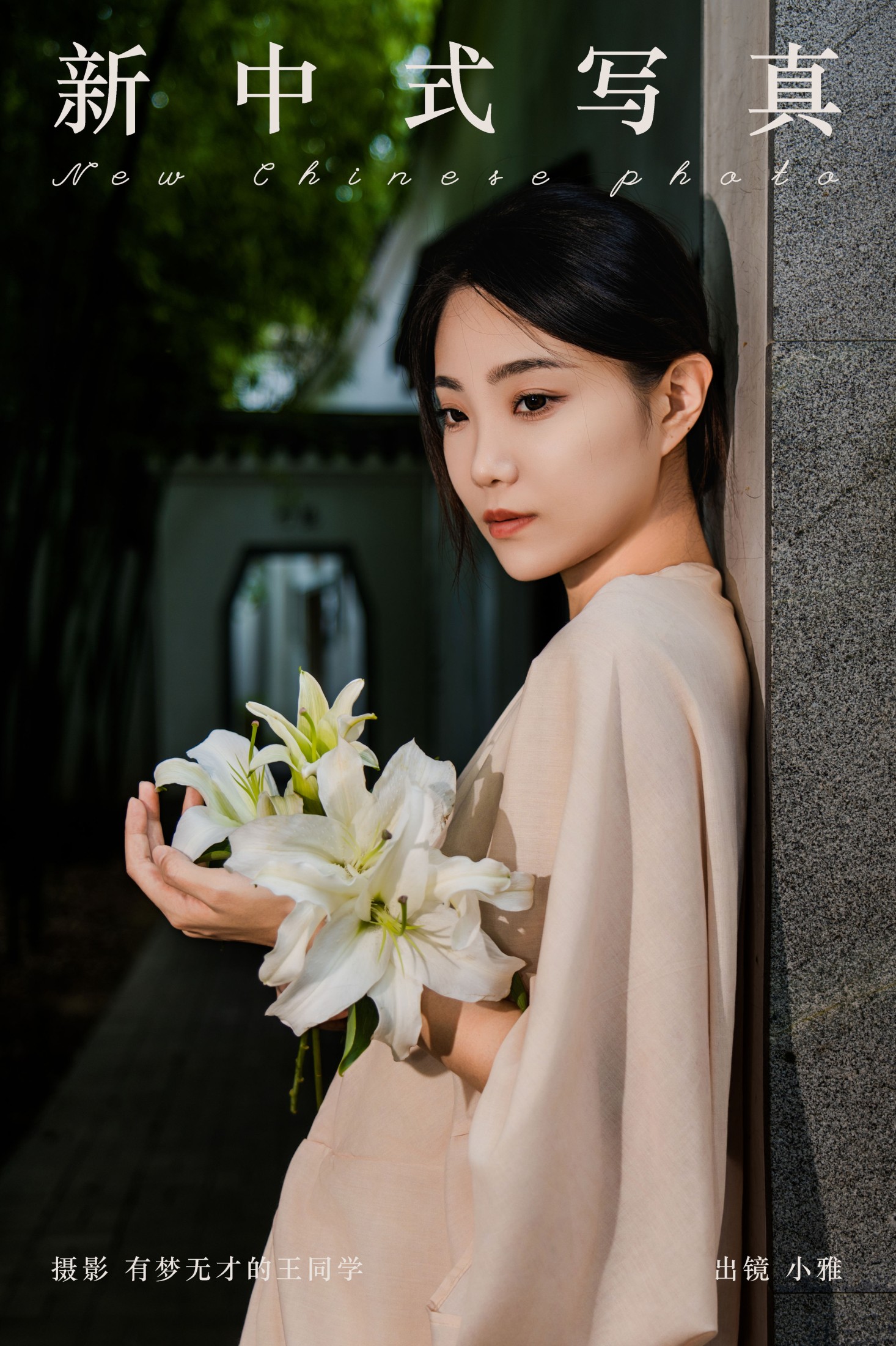 图片[1] - 小雅 - 《新中式写真》[29P] - 机器猫次元 - 机器猫次元
