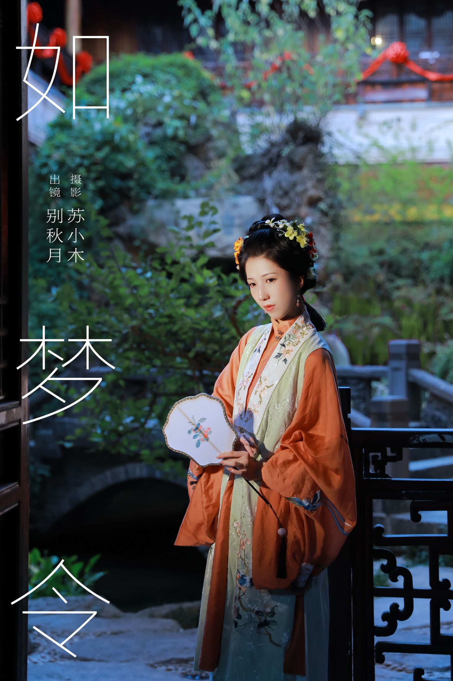 图片[1] - 别秋月 - 《如梦令》[23P] - 机器猫次元 - 机器猫次元