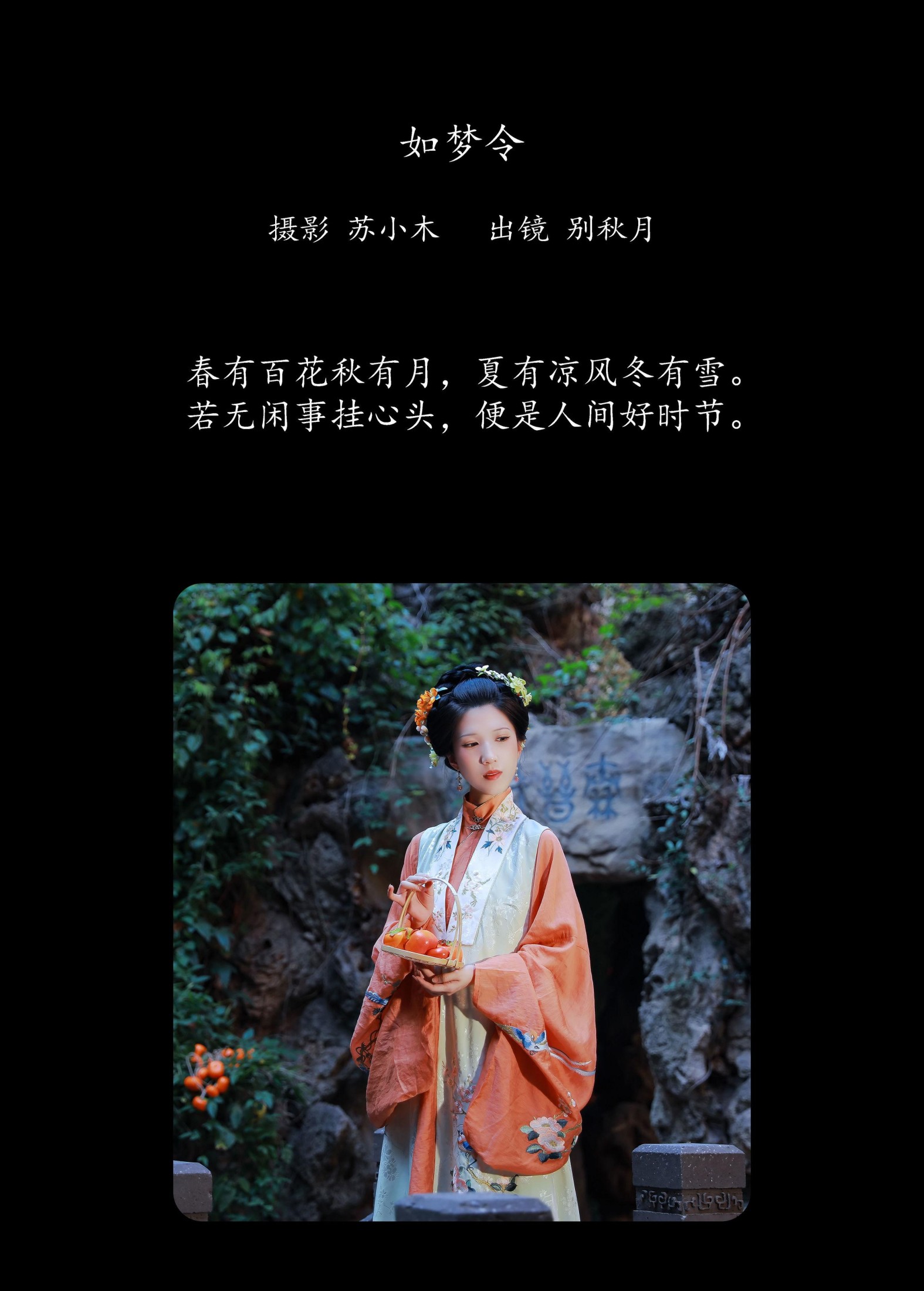 图片[2] - 别秋月 - 《如梦令》[23P] - 机器猫次元 - 机器猫次元