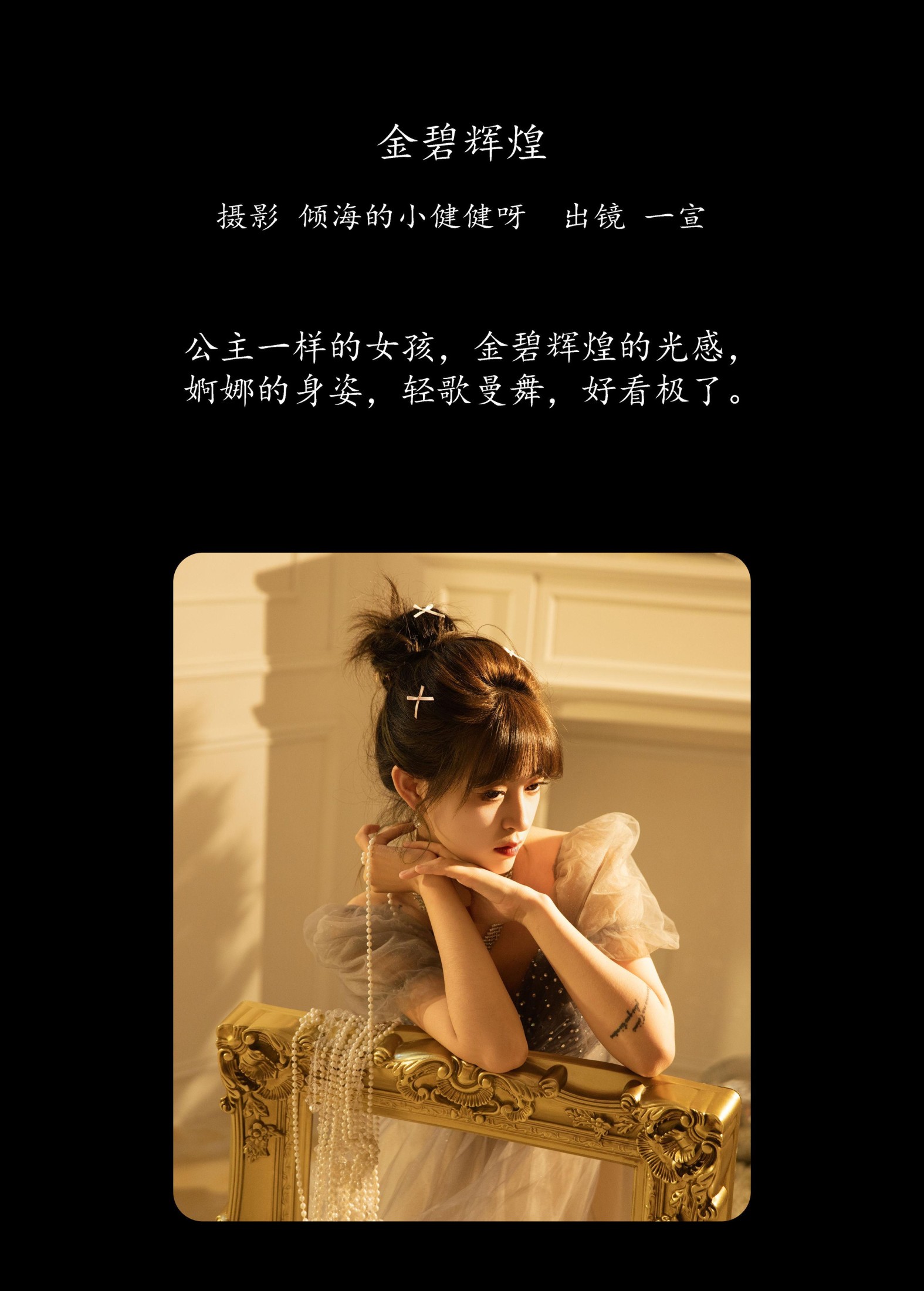 图片[2] - 壹萱- 《金碧辉煌》[22P] - 机器猫次元 - 机器猫次元