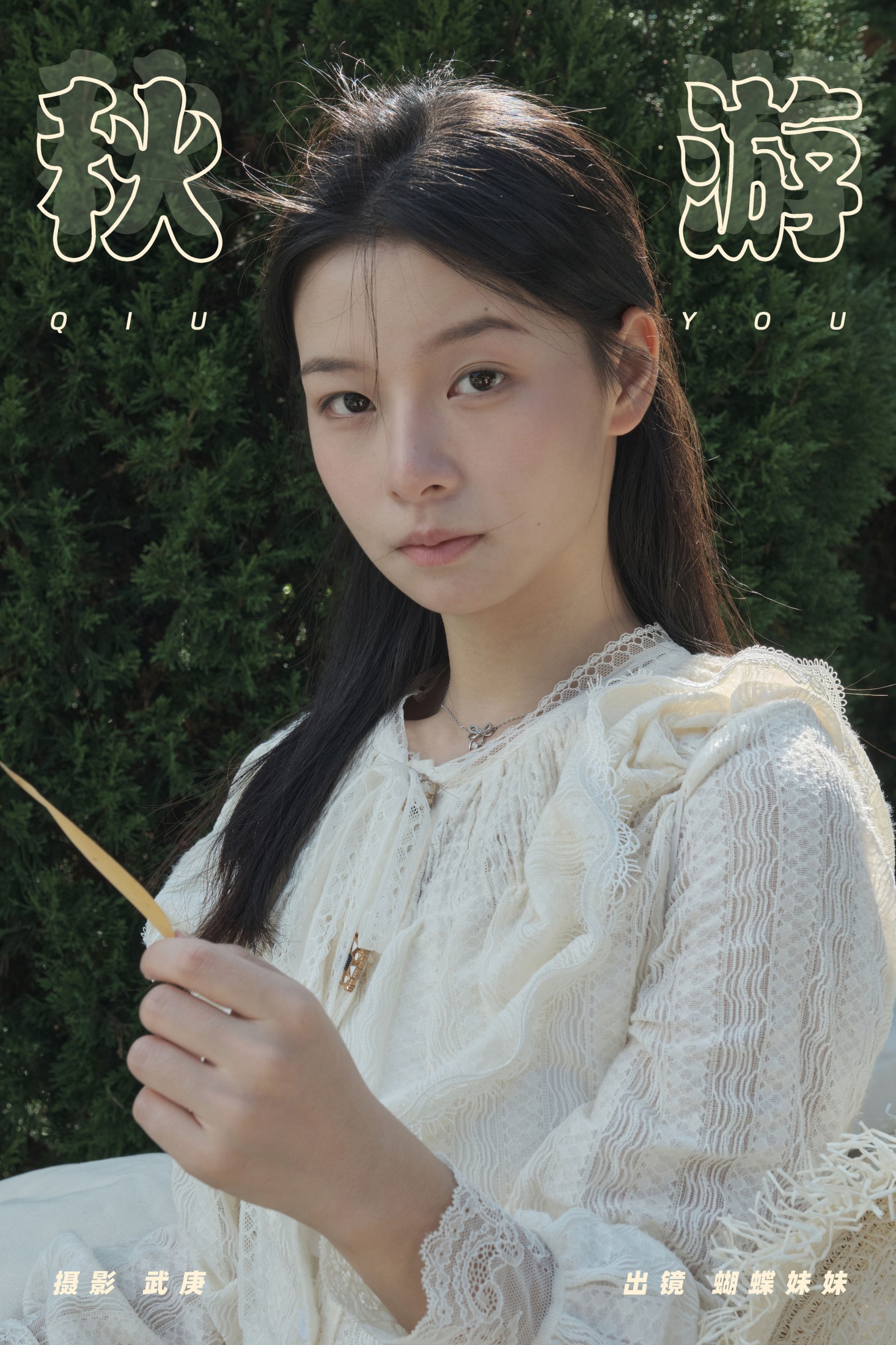 图片[1] - 蝴蝶妹妹 - 《秋游》[31P] - 机器猫次元 - 机器猫次元