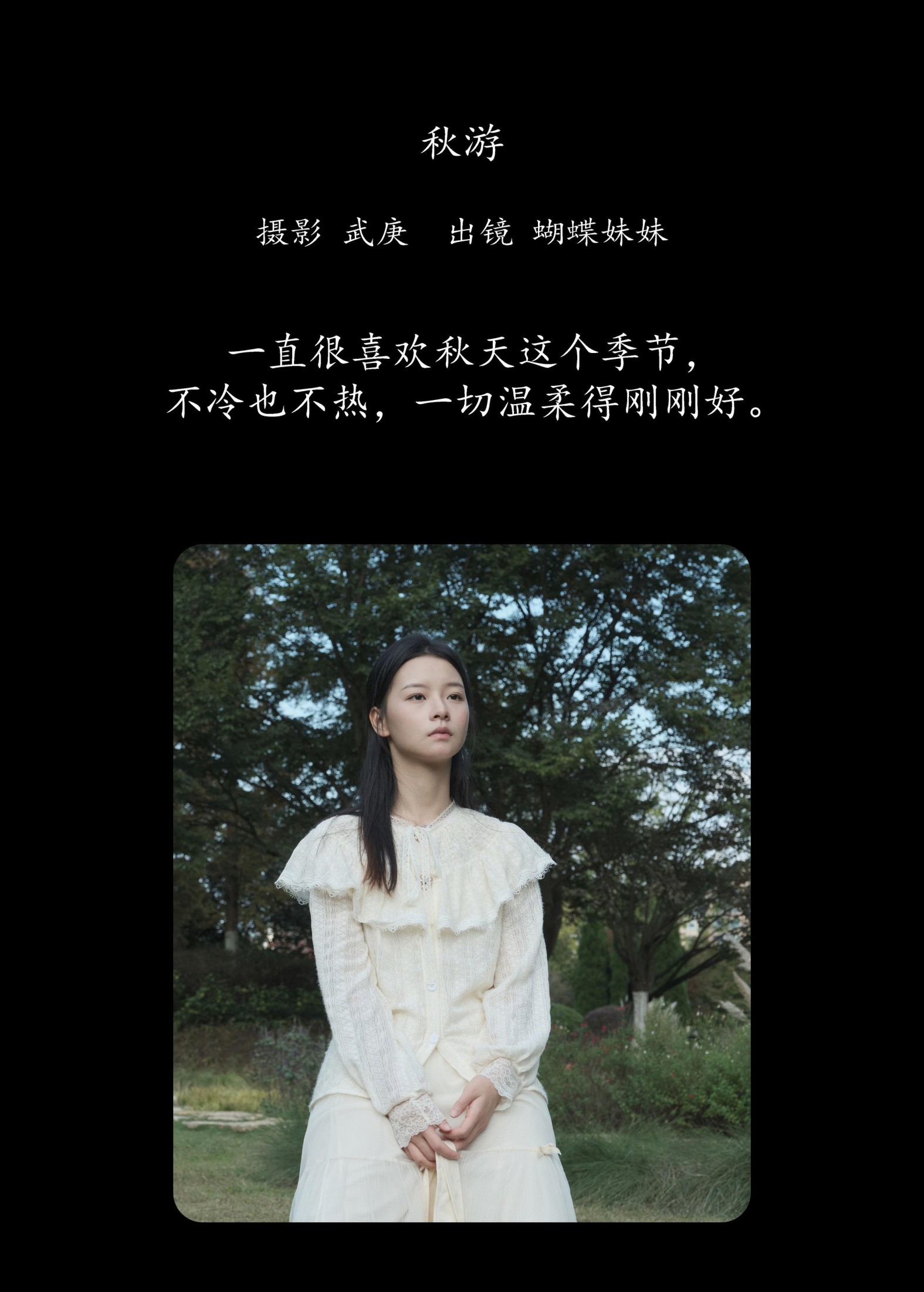 图片[2] - 蝴蝶妹妹 - 《秋游》[31P] - 机器猫次元 - 机器猫次元