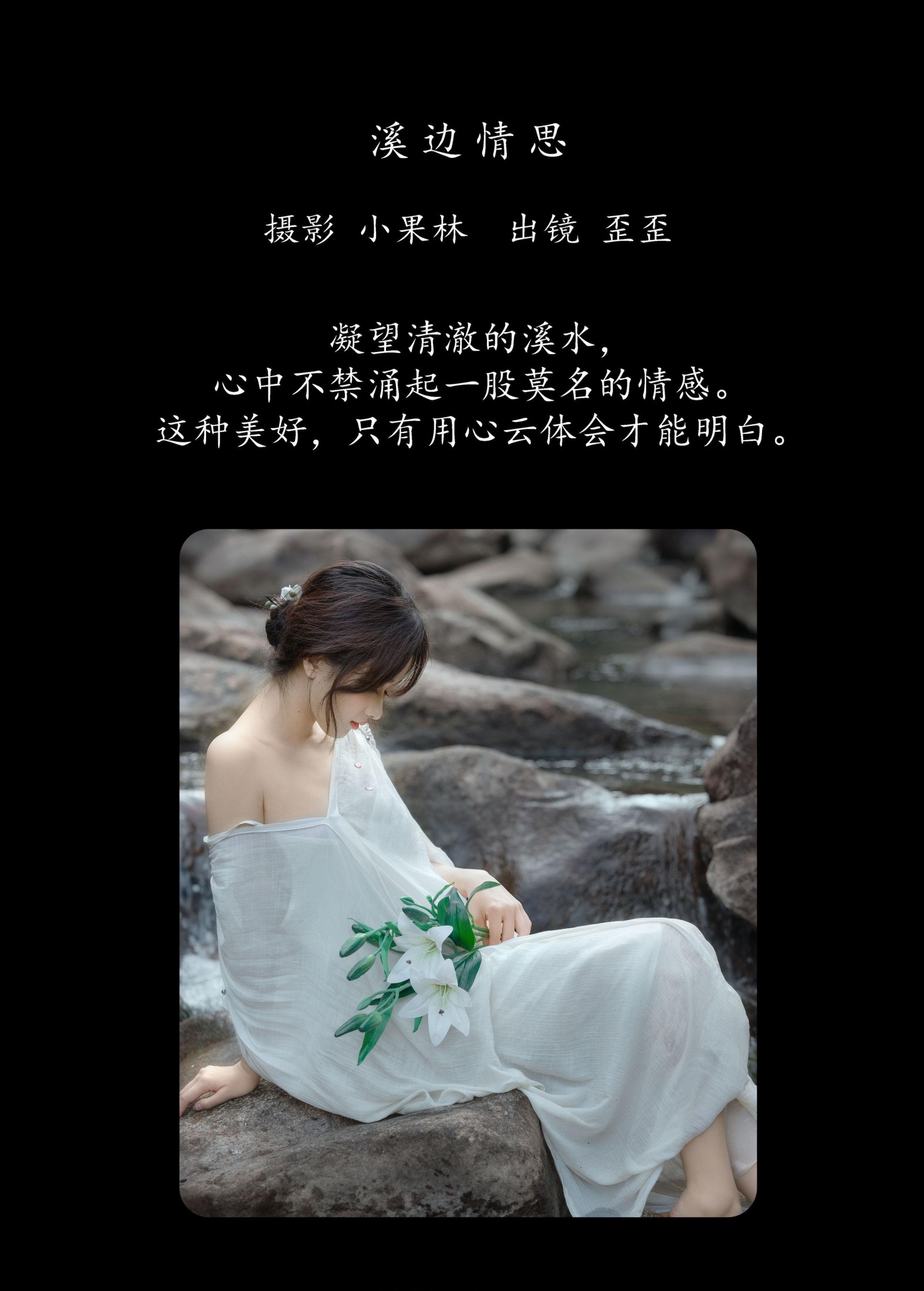 图片[2] - 大歪歪哥 - 《溪边情思》[23P] - 机器猫次元 - 机器猫次元