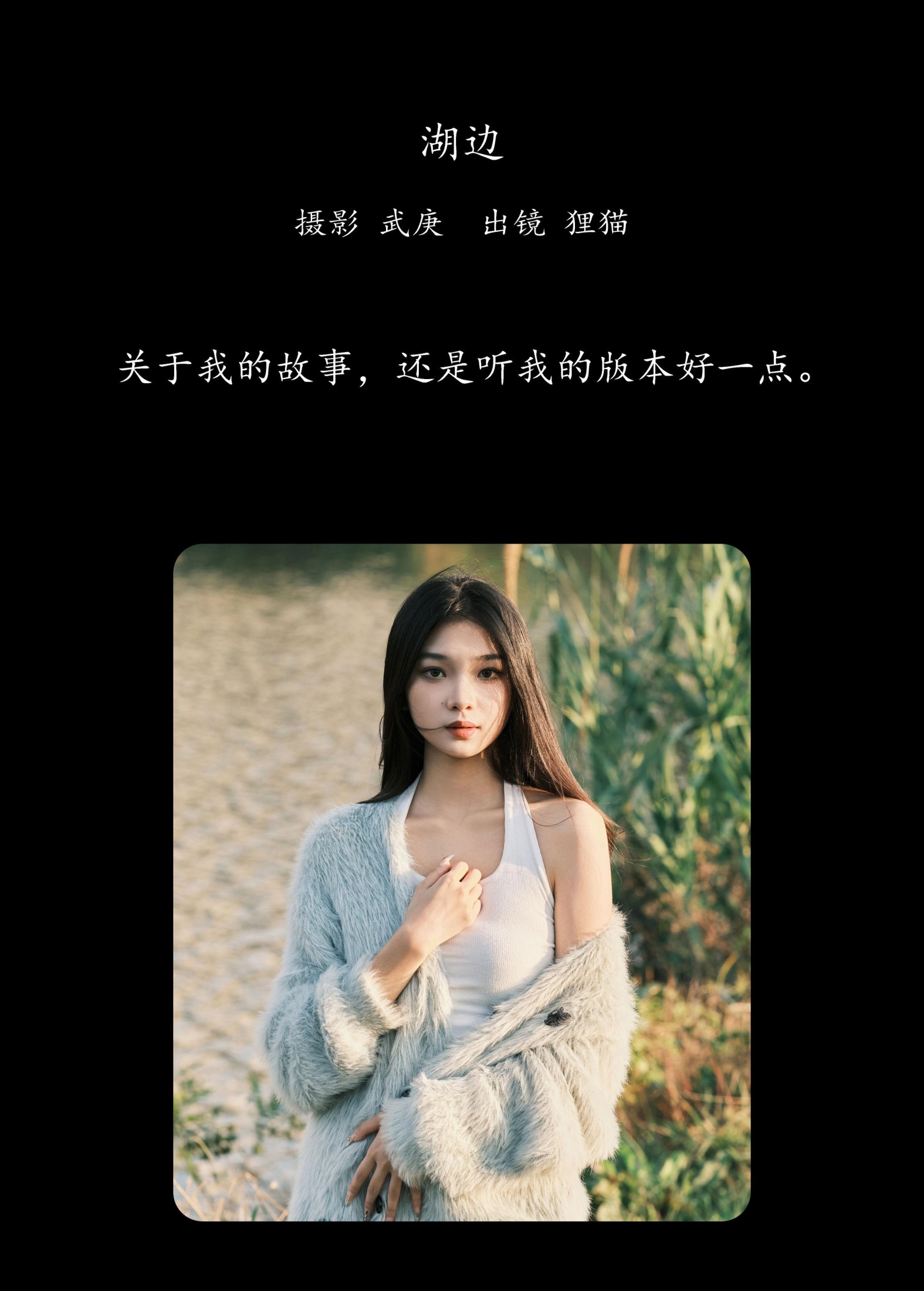 图片[2] - 一只狸猫 - 《湖边》[22P] - 机器猫次元 - 机器猫次元