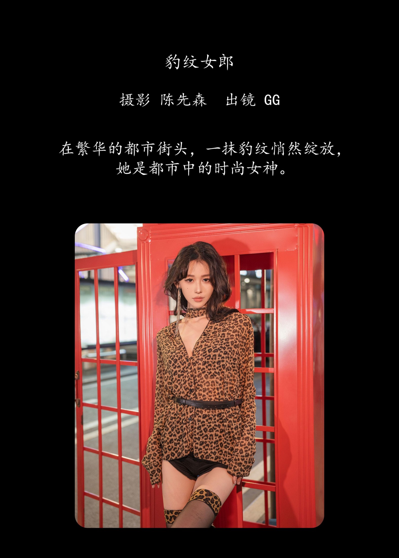 图片[2] - 叫我GG - 《豹纹女郎》[22P] - 机器猫次元 - 机器猫次元