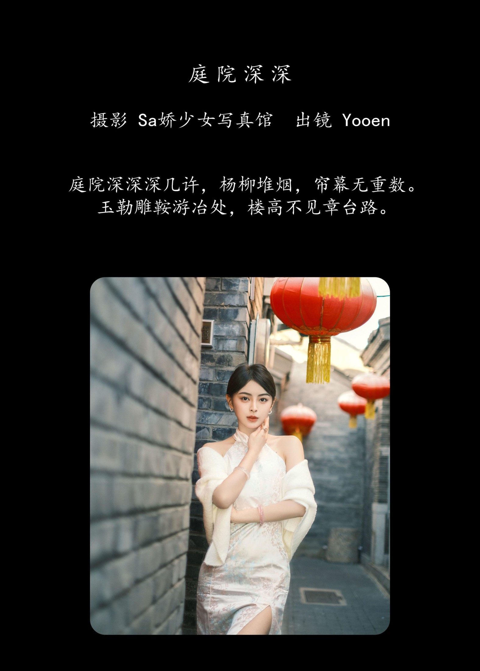 图片[2] - 胡允恩YooEn - 《庭院深深》[23P] - 机器猫次元 - 机器猫次元