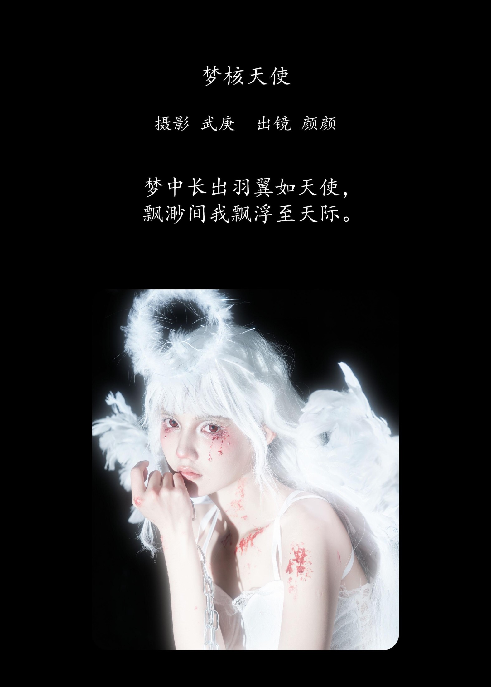 图片[2] - 多米Domy - 《梦核天使》[22P] - 机器猫次元 - 机器猫次元