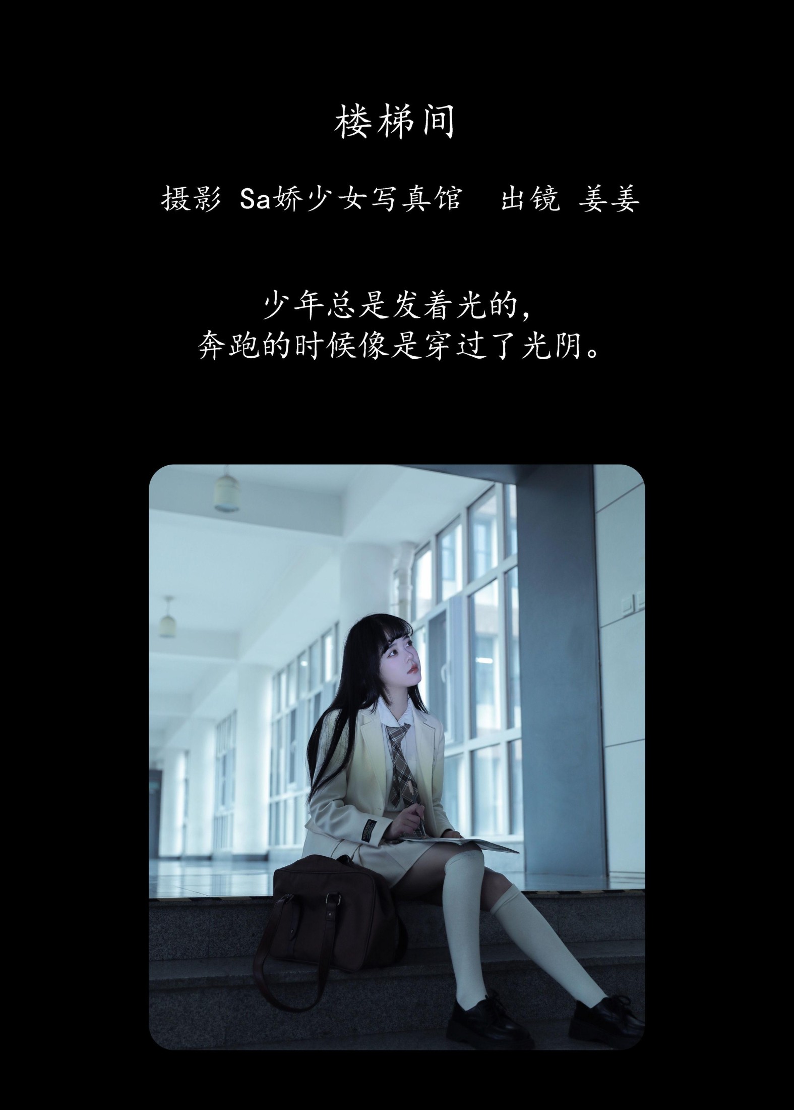图片[2] - 姜见过 - 《楼梯间》[24P] - 机器猫次元 - 机器猫次元