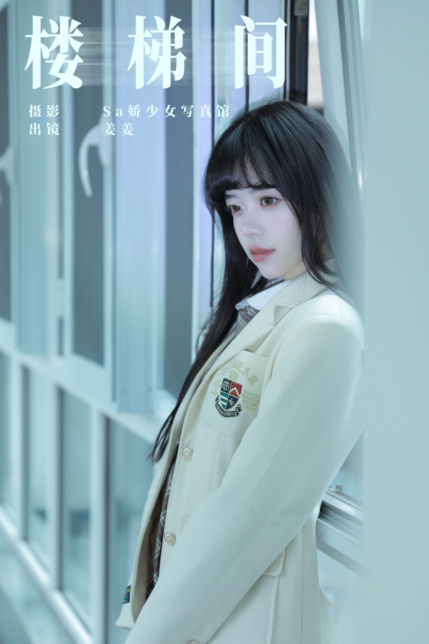 图片[1] - 姜见过 - 《楼梯间》[24P] - 机器猫次元 - 机器猫次元
