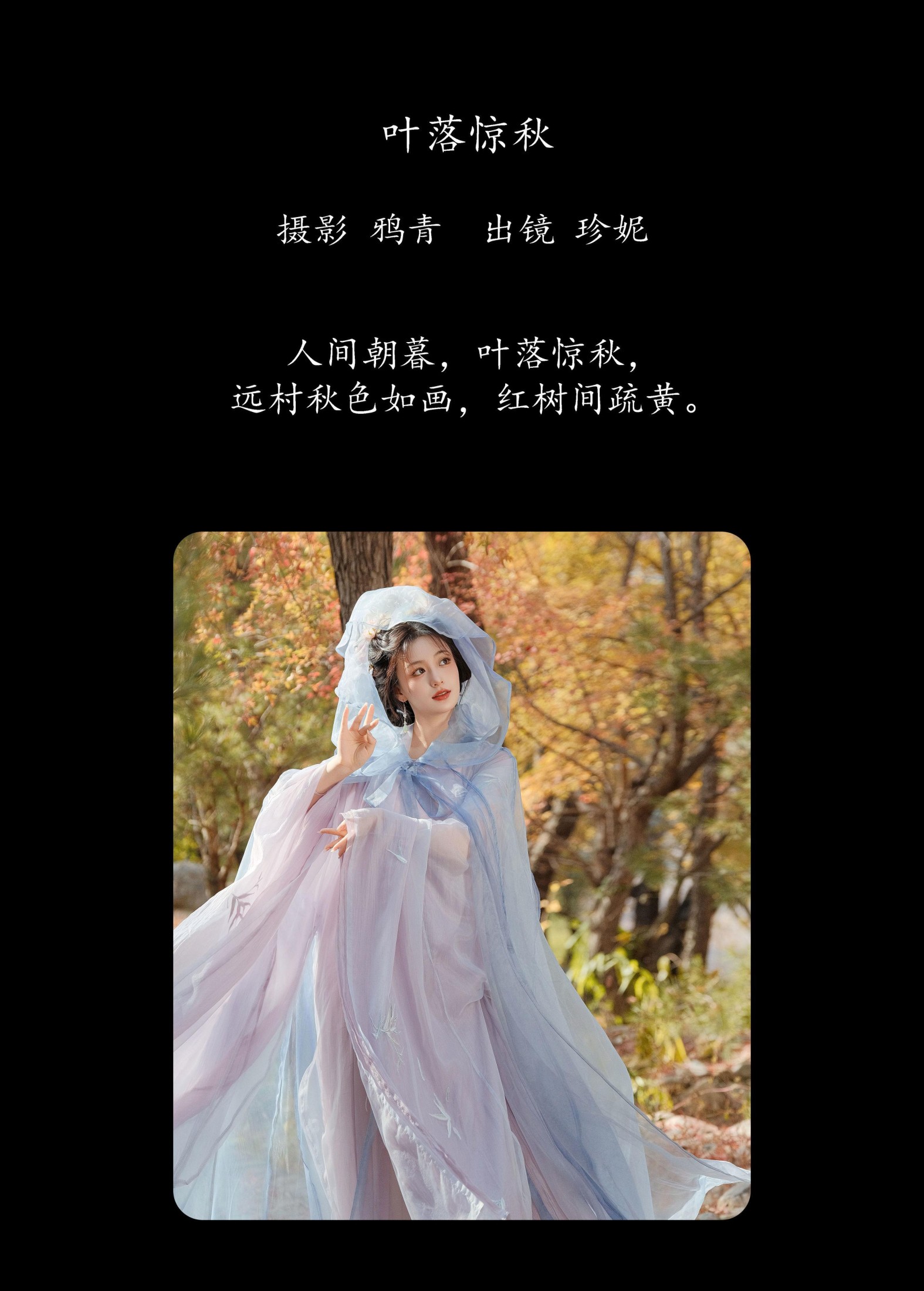 图片[2] - 珍妮 - 《叶落惊秋》[22P] - 机器猫次元 - 机器猫次元