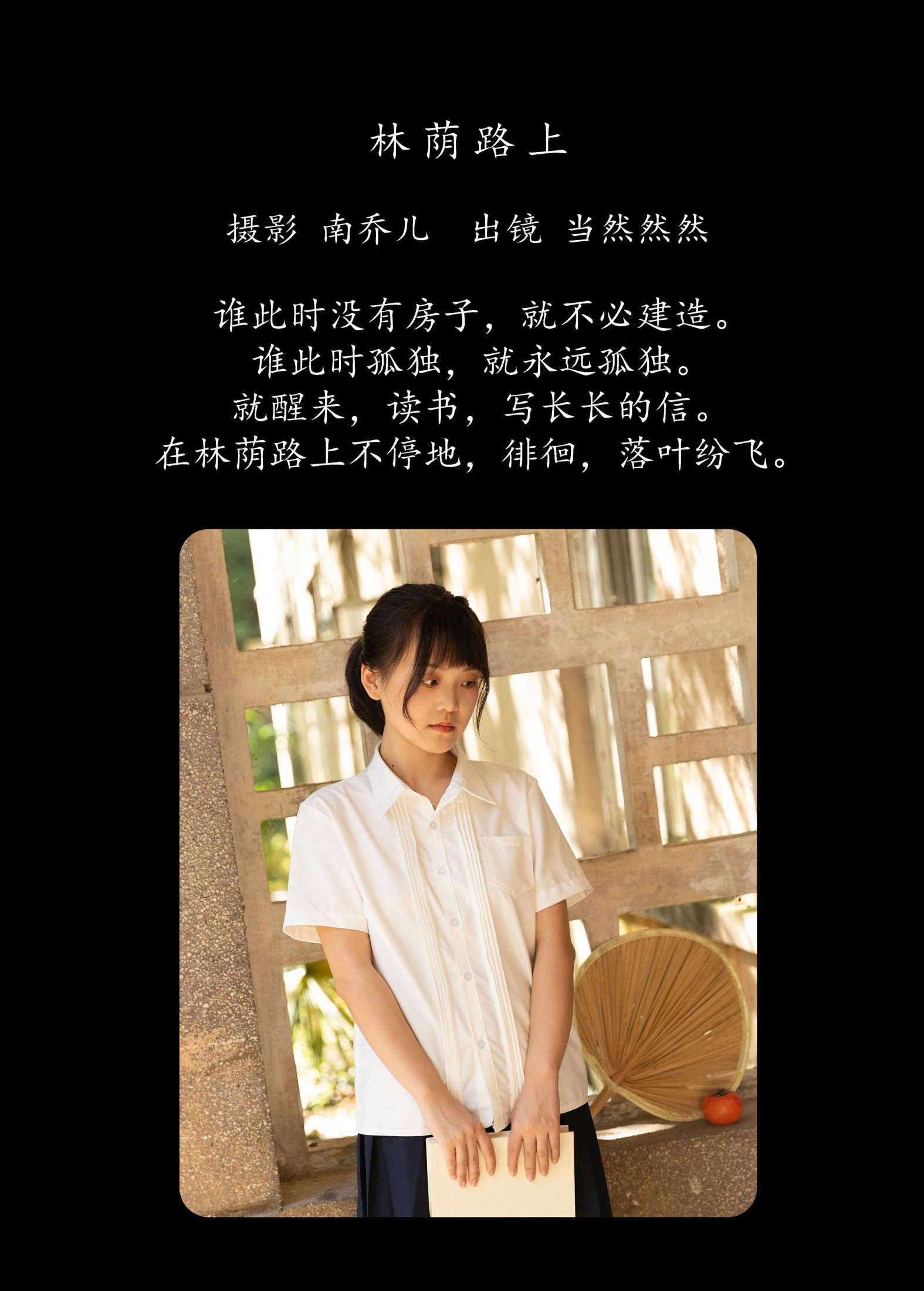 图片[2] - 当然然然 - 《林荫路上》[21P] - 机器猫次元 - 机器猫次元